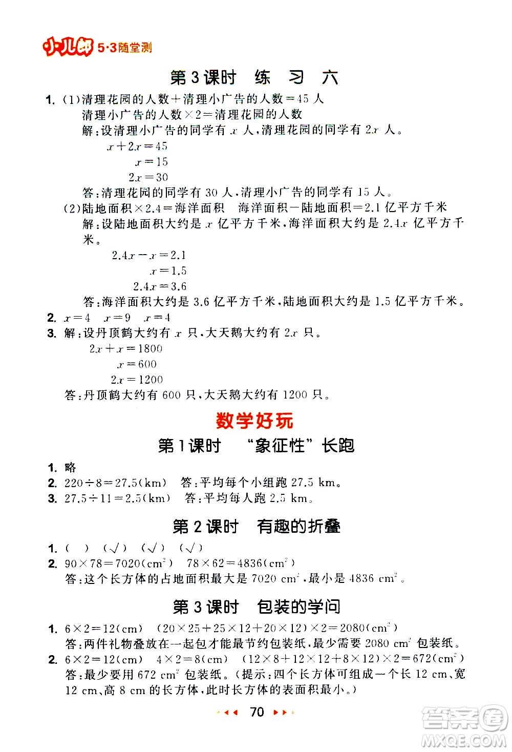 教育科學(xué)出版社2021春季53隨堂測小學(xué)數(shù)學(xué)五年級下冊BSD北師大版答案