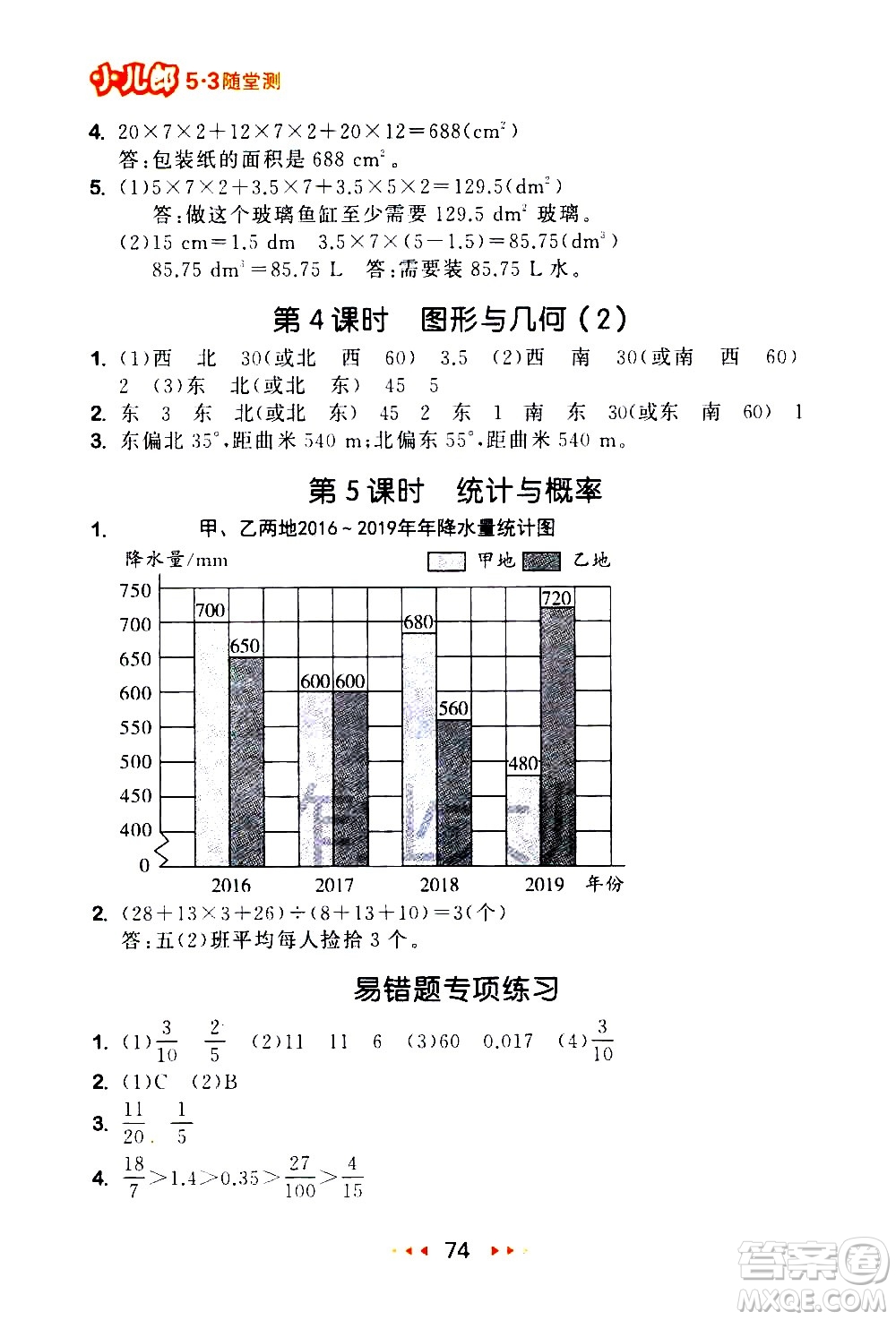 教育科學(xué)出版社2021春季53隨堂測小學(xué)數(shù)學(xué)五年級下冊BSD北師大版答案