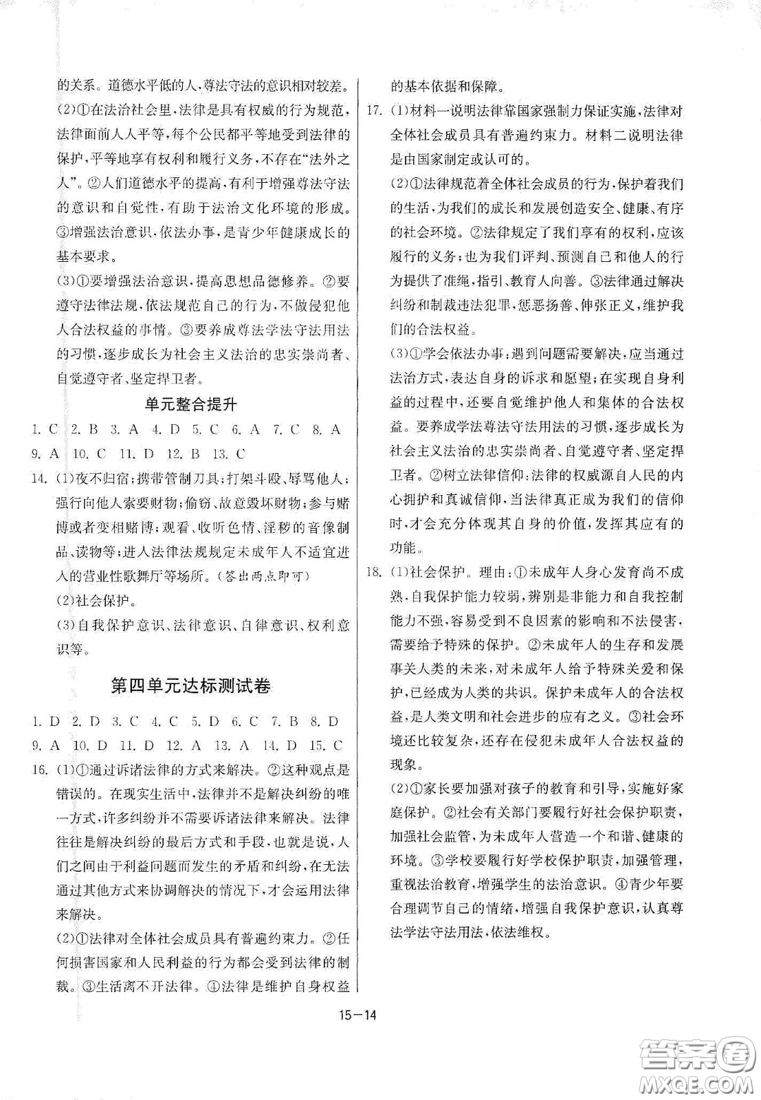 江蘇人民出版社2021春雨教育課時(shí)訓(xùn)練七年級(jí)道德與法治下冊(cè)人民教育版答案