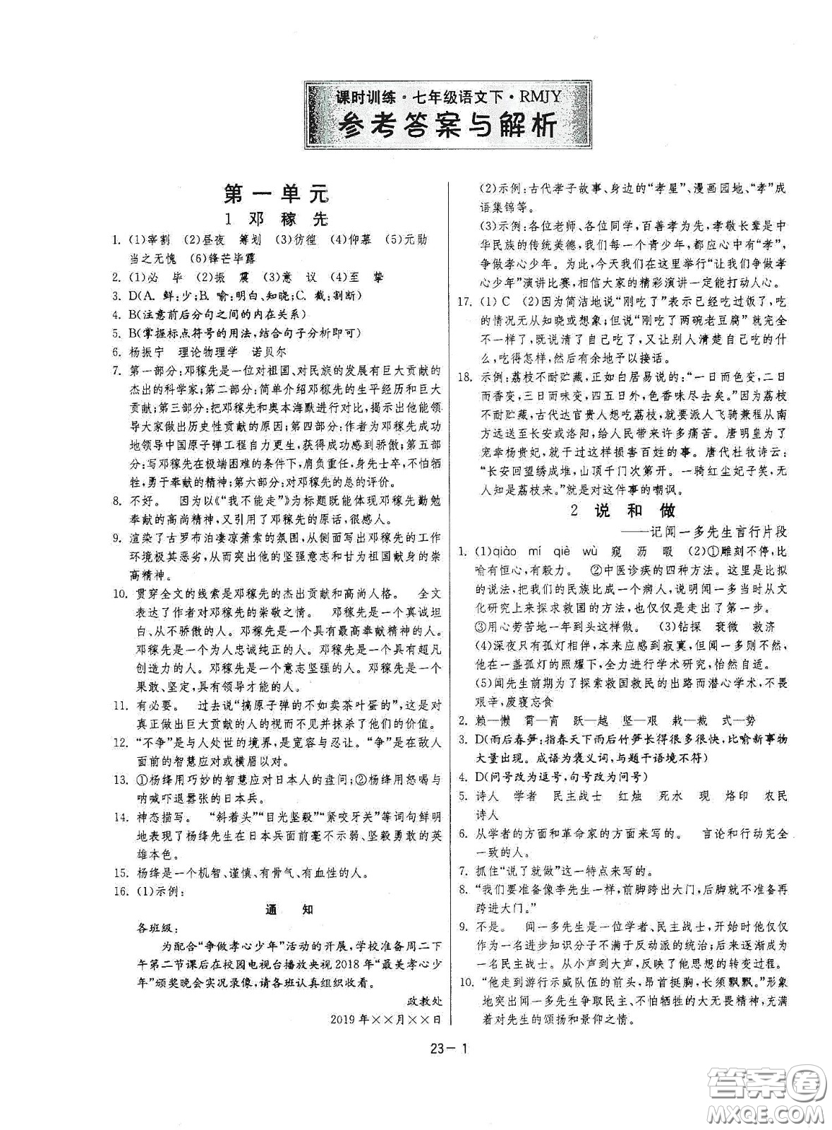 江蘇人民出版社2021春雨教育課時訓(xùn)練七年級語文下冊人民教育版答案