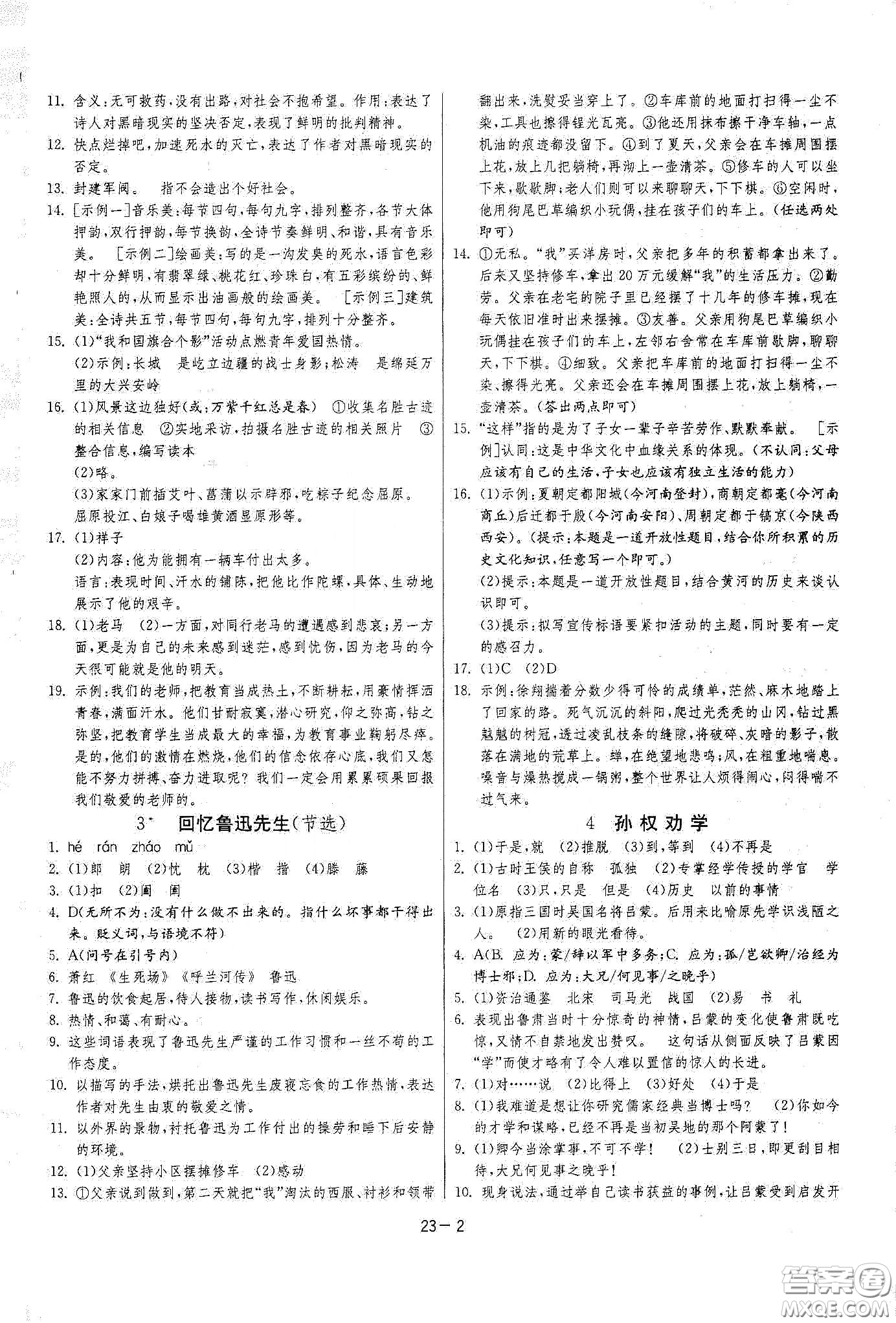 江蘇人民出版社2021春雨教育課時訓(xùn)練七年級語文下冊人民教育版答案