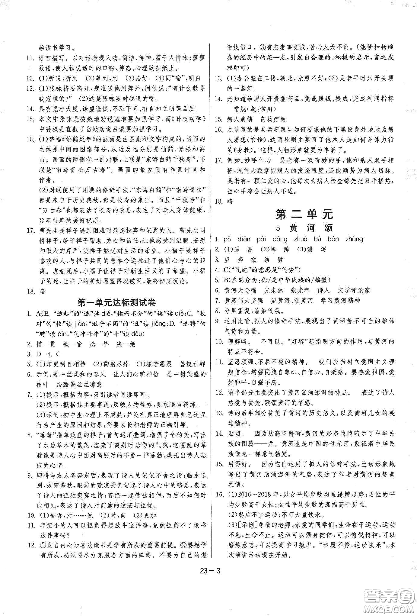 江蘇人民出版社2021春雨教育課時訓(xùn)練七年級語文下冊人民教育版答案