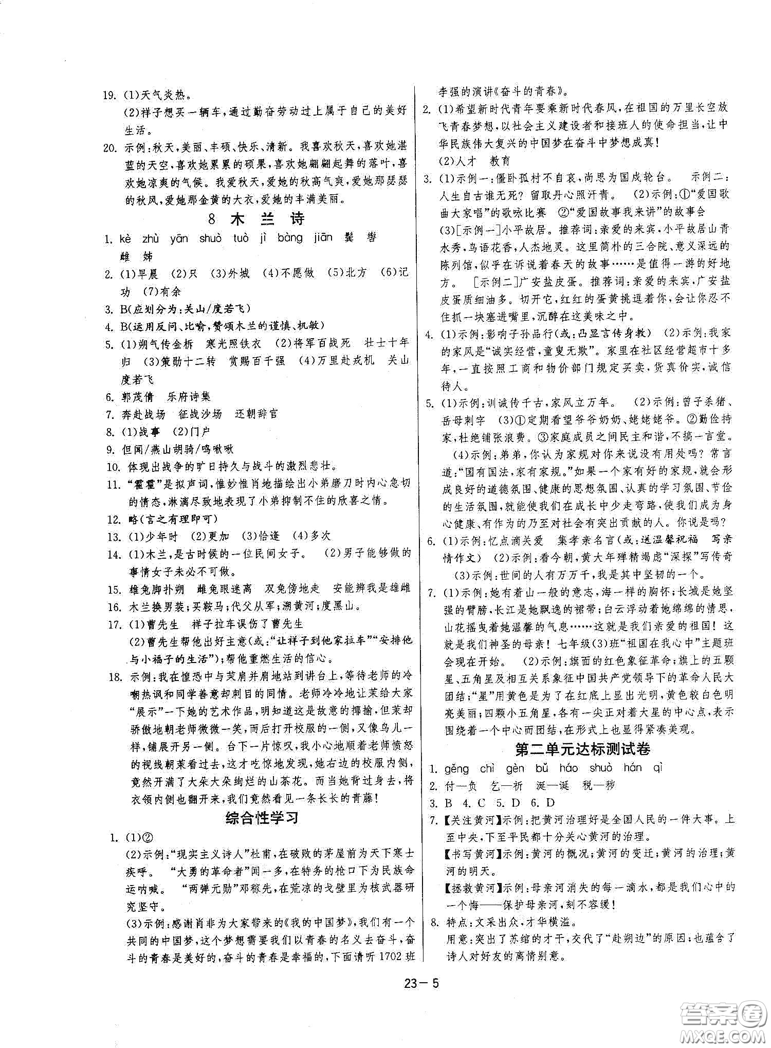 江蘇人民出版社2021春雨教育課時訓(xùn)練七年級語文下冊人民教育版答案