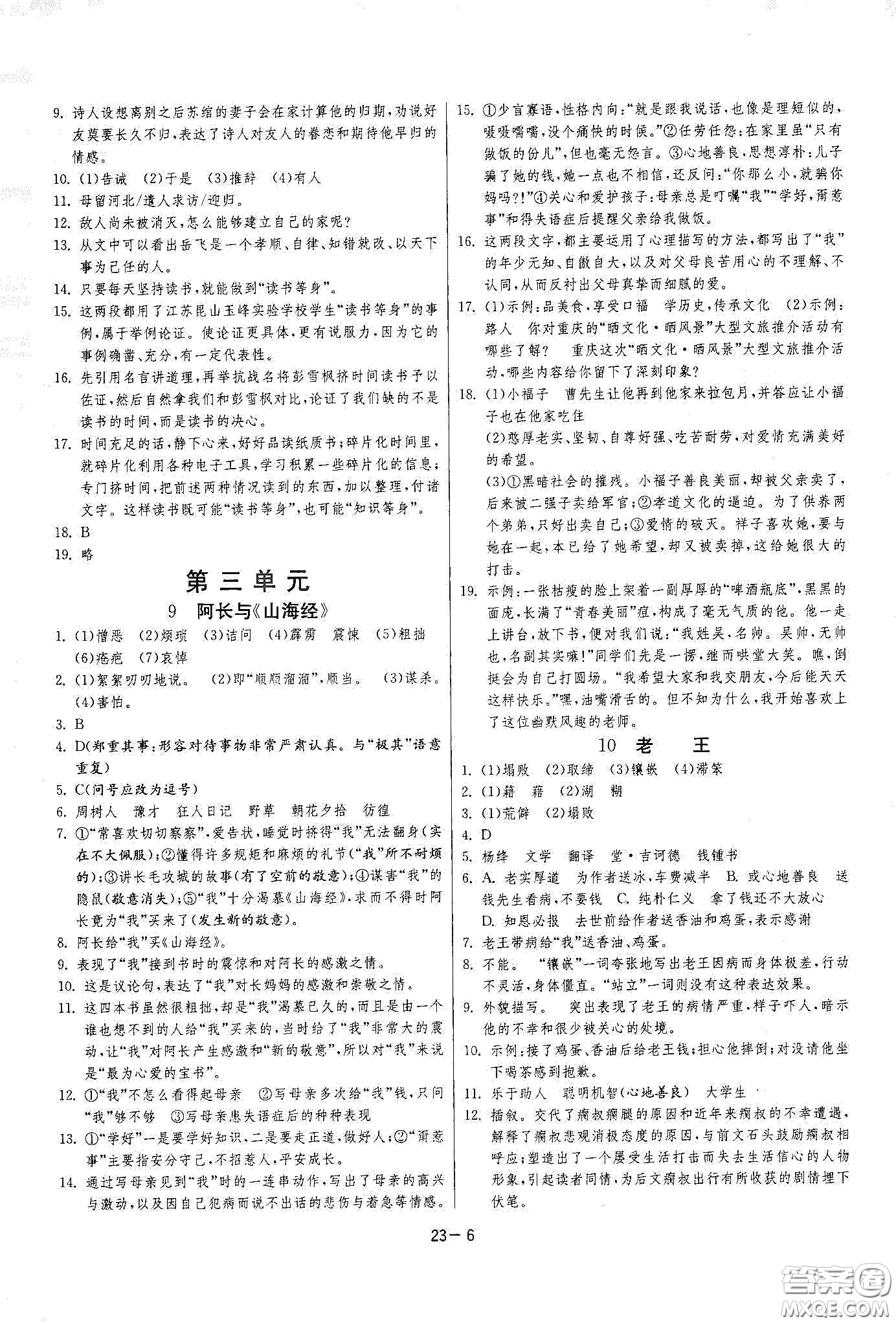 江蘇人民出版社2021春雨教育課時訓(xùn)練七年級語文下冊人民教育版答案
