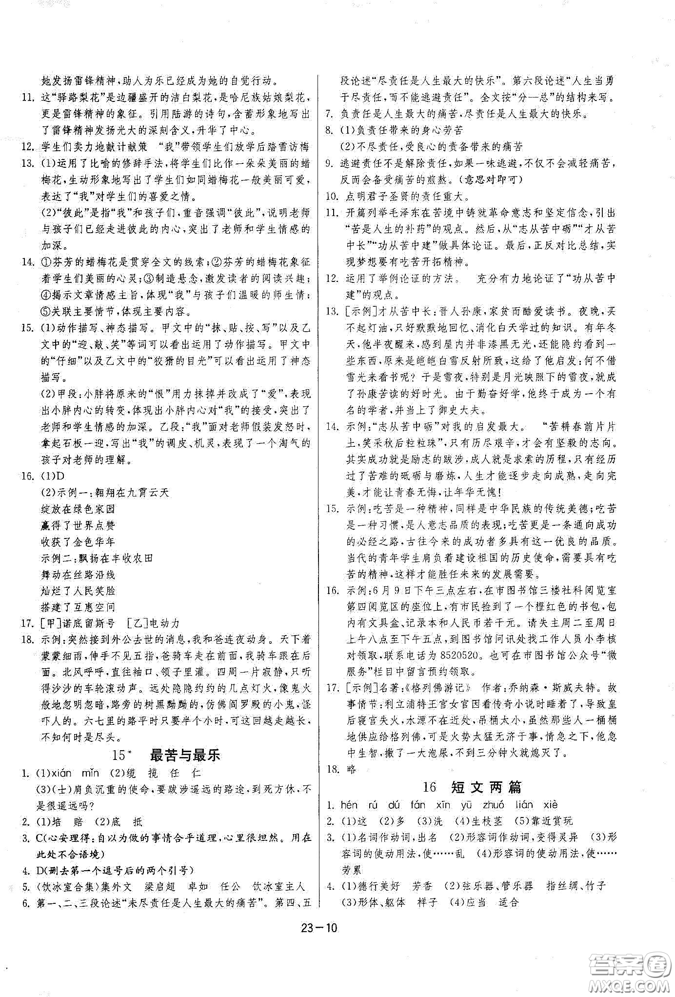 江蘇人民出版社2021春雨教育課時訓(xùn)練七年級語文下冊人民教育版答案
