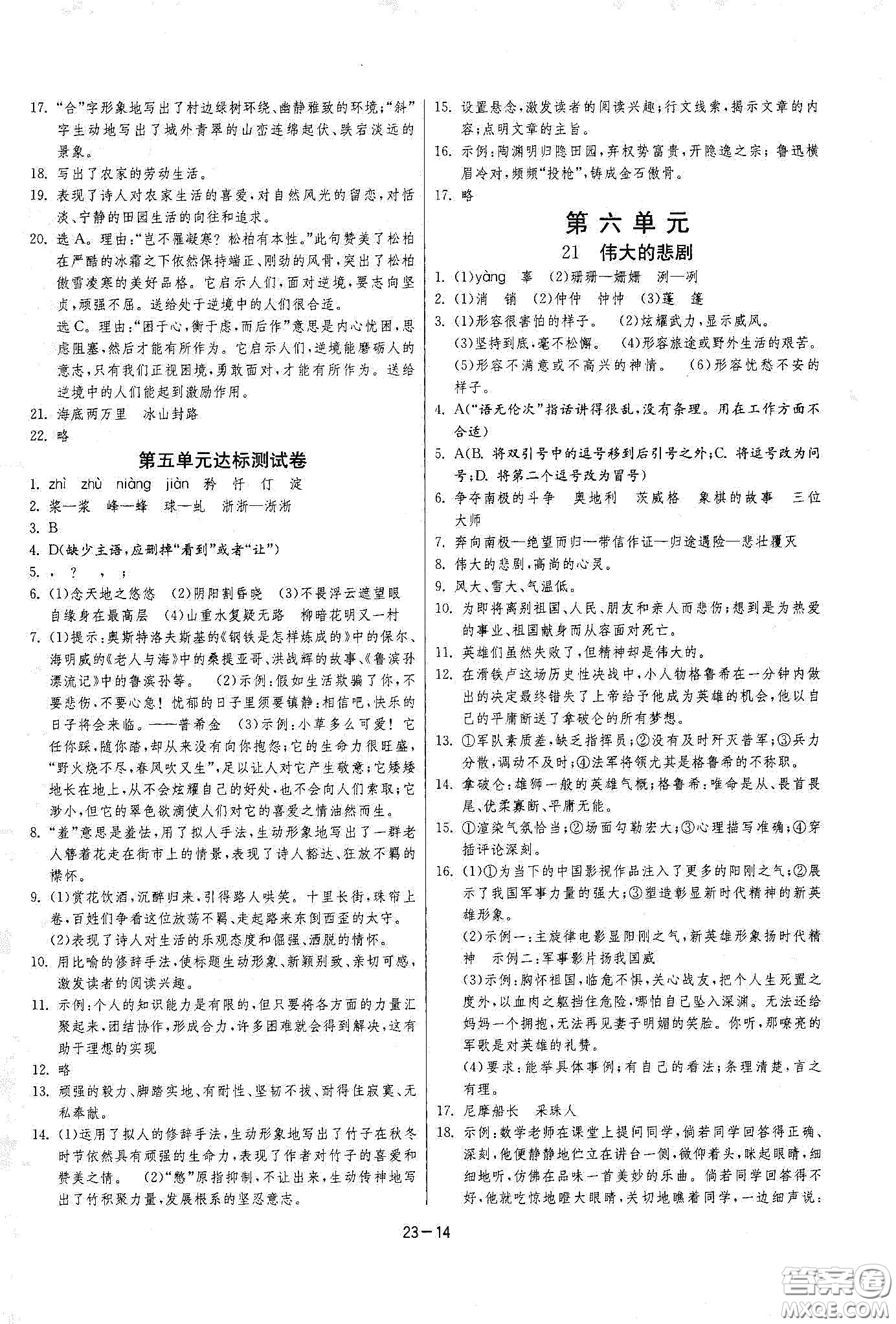 江蘇人民出版社2021春雨教育課時訓(xùn)練七年級語文下冊人民教育版答案