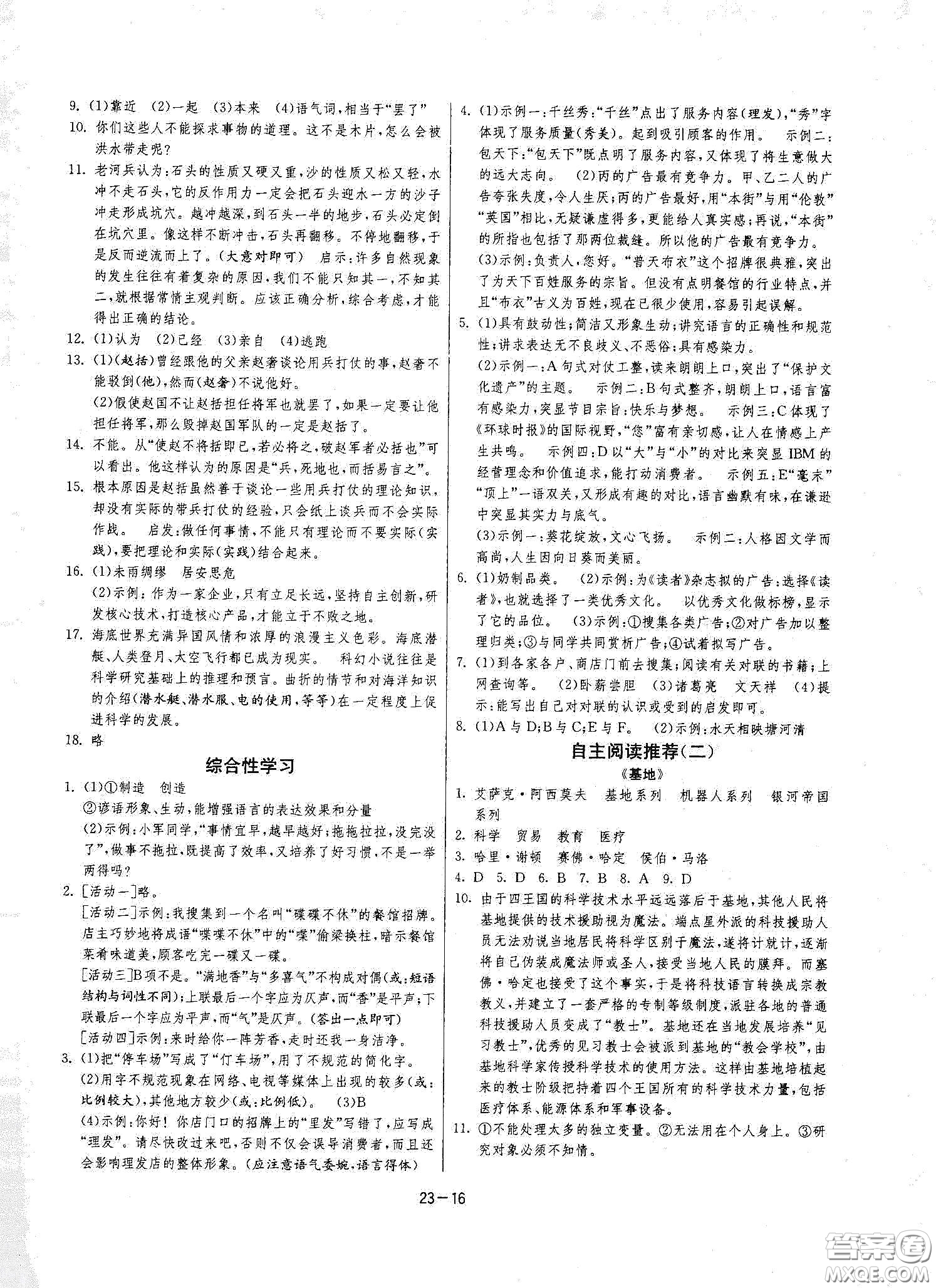 江蘇人民出版社2021春雨教育課時訓(xùn)練七年級語文下冊人民教育版答案