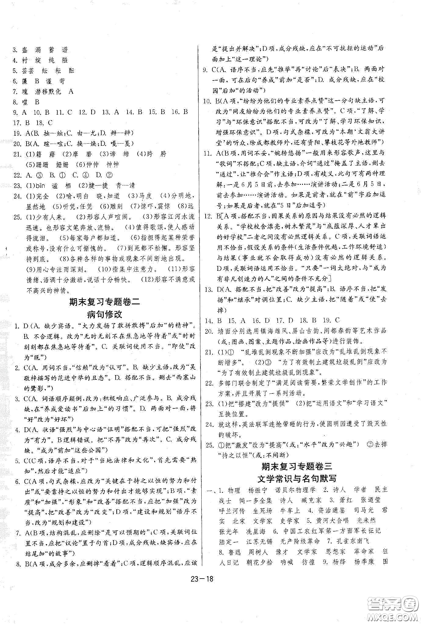 江蘇人民出版社2021春雨教育課時訓(xùn)練七年級語文下冊人民教育版答案