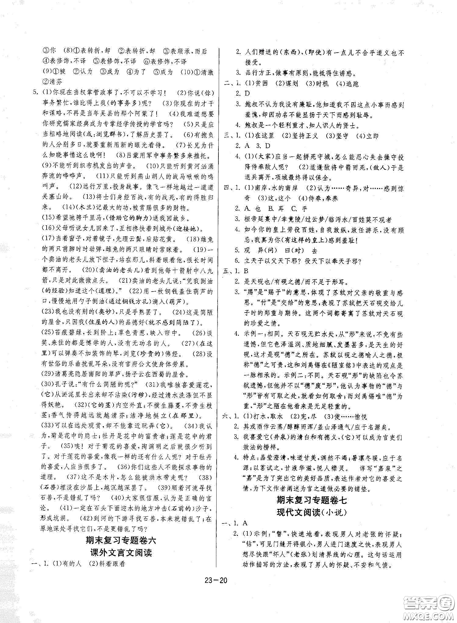 江蘇人民出版社2021春雨教育課時訓(xùn)練七年級語文下冊人民教育版答案