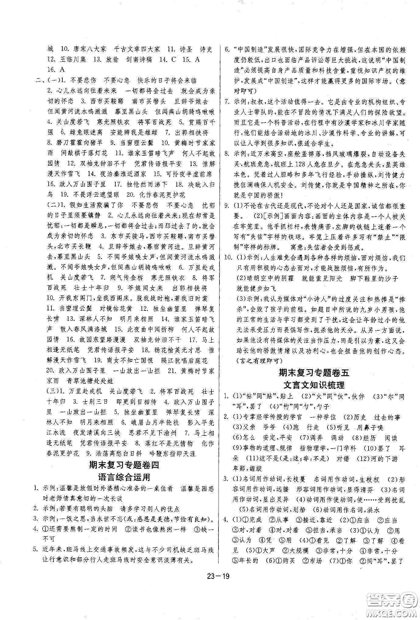 江蘇人民出版社2021春雨教育課時訓(xùn)練七年級語文下冊人民教育版答案