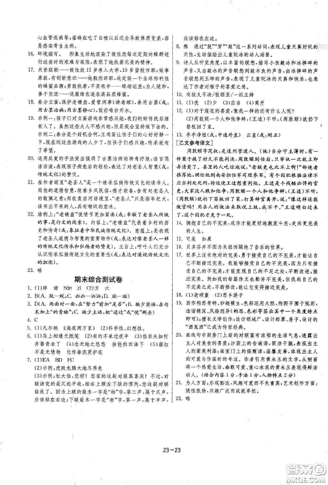 江蘇人民出版社2021春雨教育課時訓(xùn)練七年級語文下冊人民教育版答案