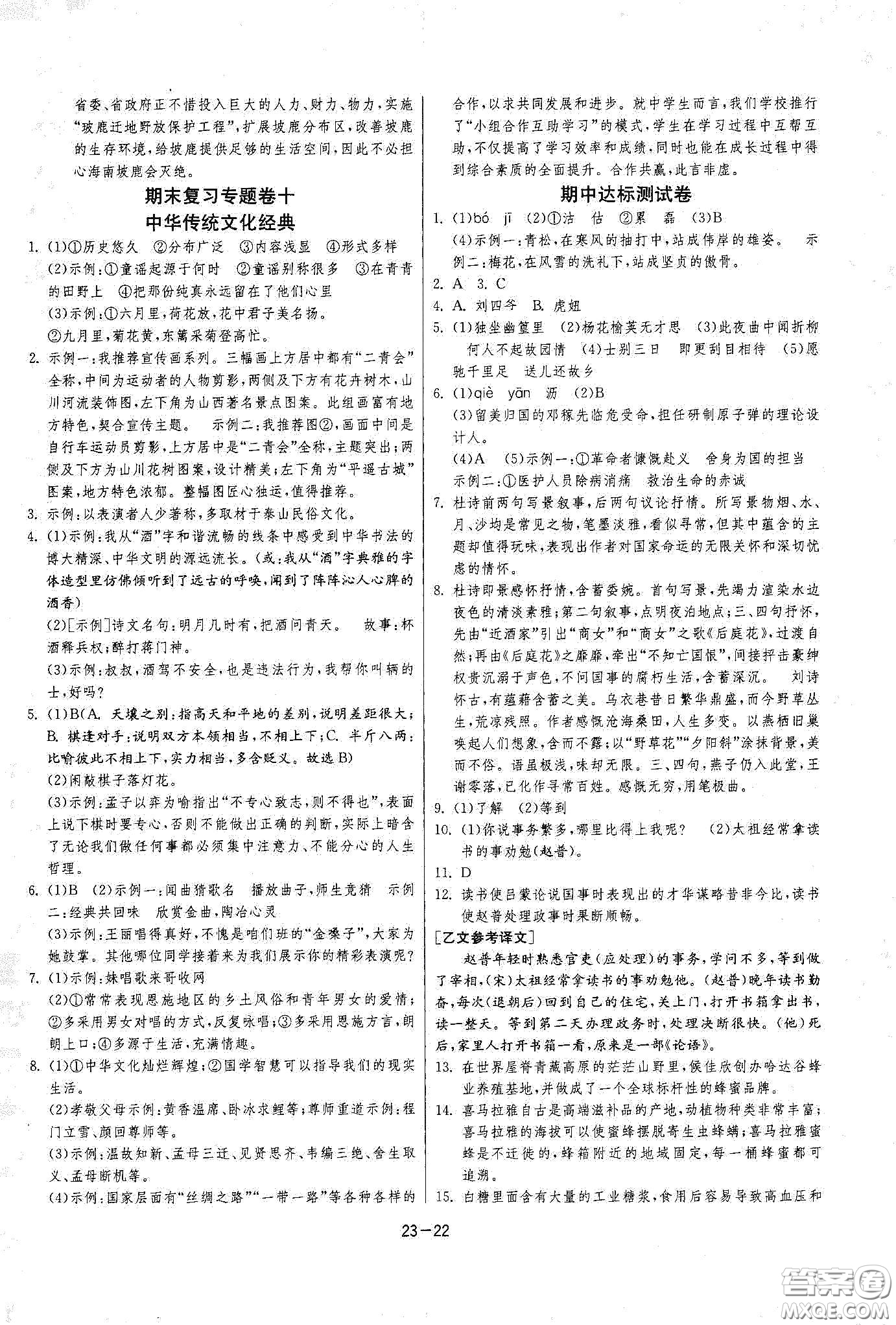 江蘇人民出版社2021春雨教育課時訓(xùn)練七年級語文下冊人民教育版答案