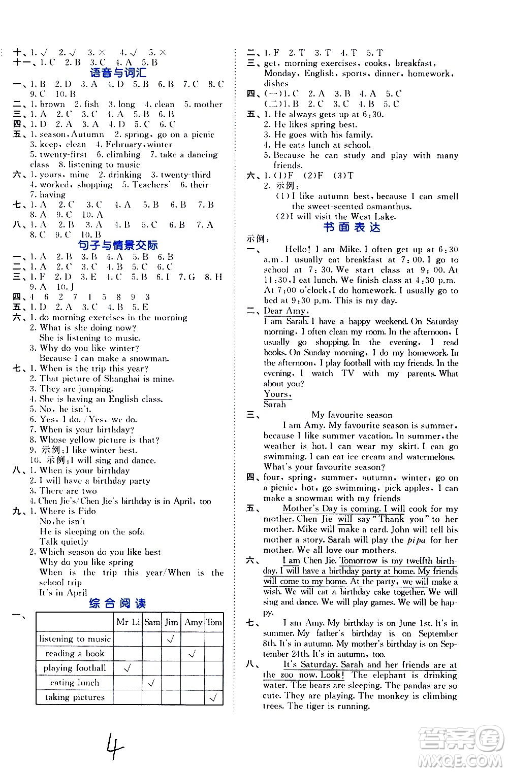 西安出版社2021春季53全優(yōu)卷小學(xué)英語五年級下冊RP人教版答案