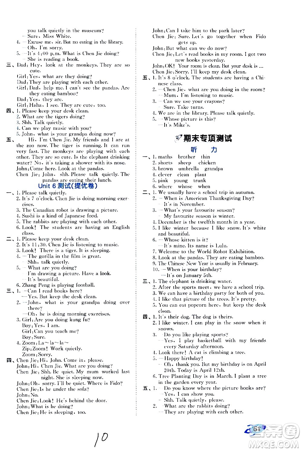 西安出版社2021春季53全優(yōu)卷小學(xué)英語五年級下冊RP人教版答案