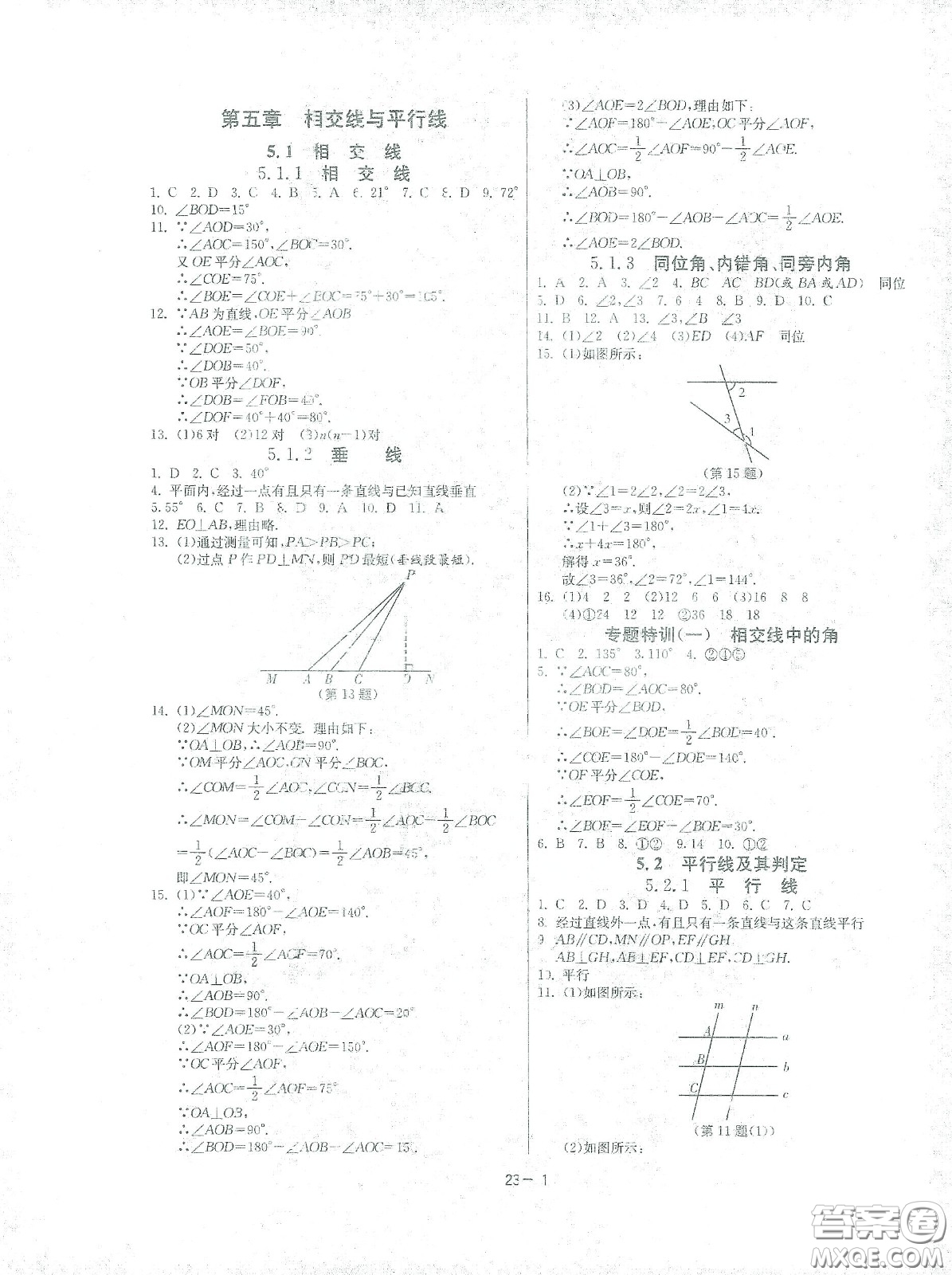 江蘇人民出版社2021春雨教育課時訓練七年級數學下冊人民教育版答案
