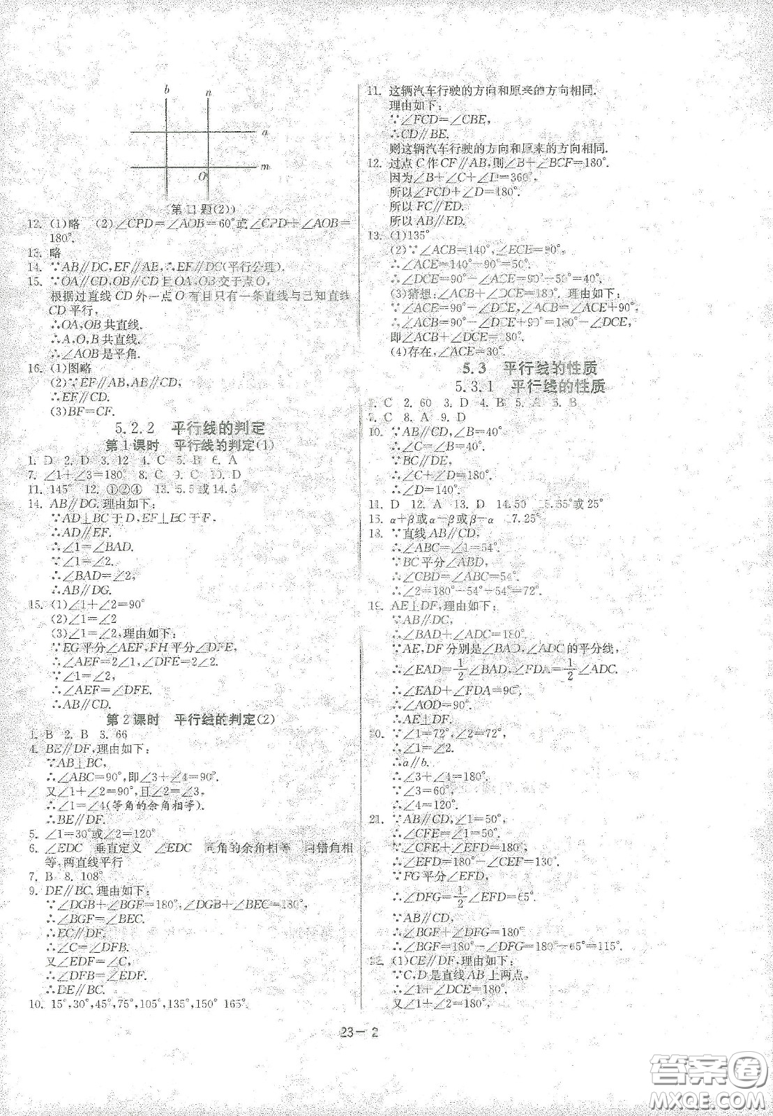 江蘇人民出版社2021春雨教育課時訓練七年級數學下冊人民教育版答案