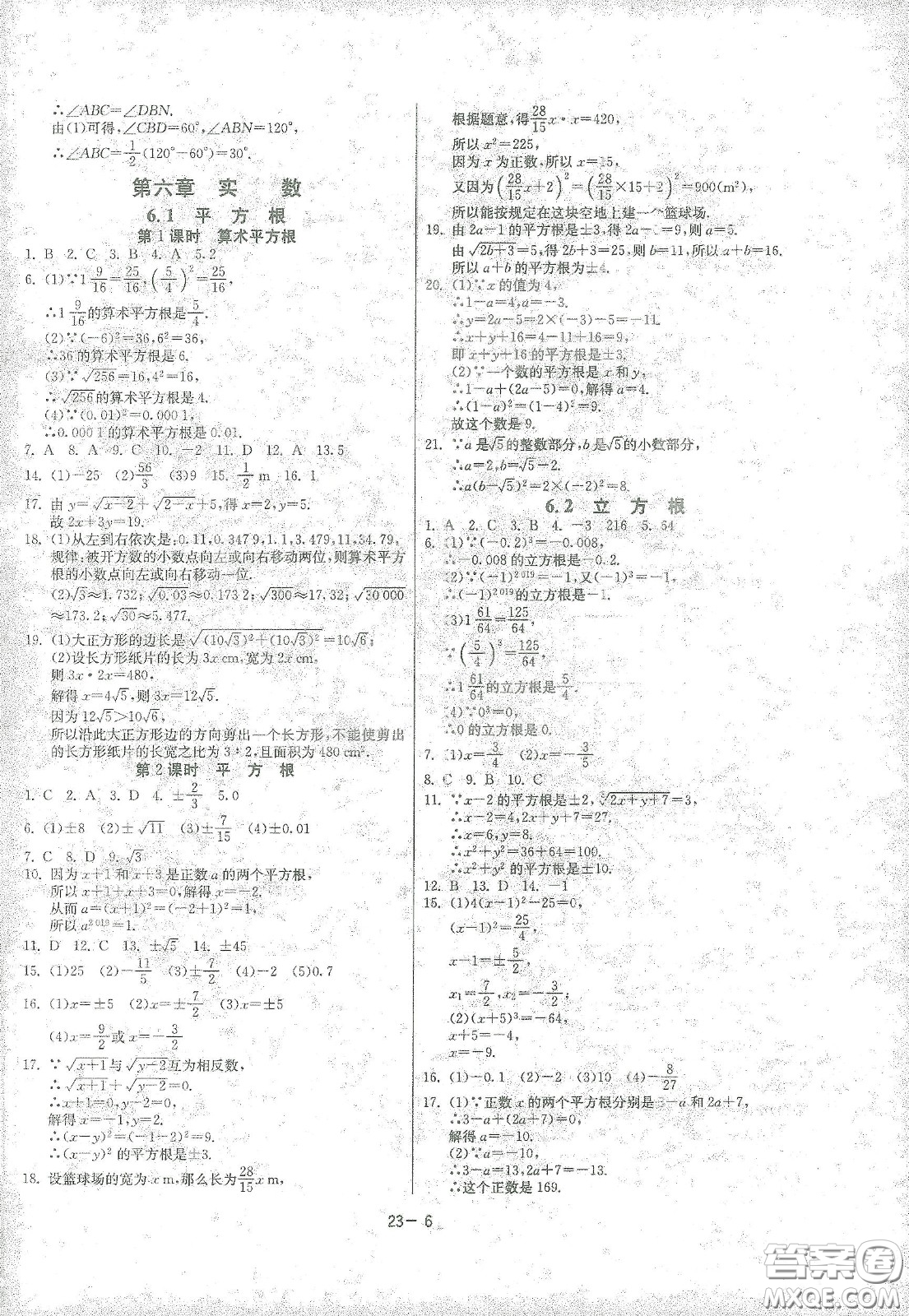 江蘇人民出版社2021春雨教育課時訓練七年級數學下冊人民教育版答案