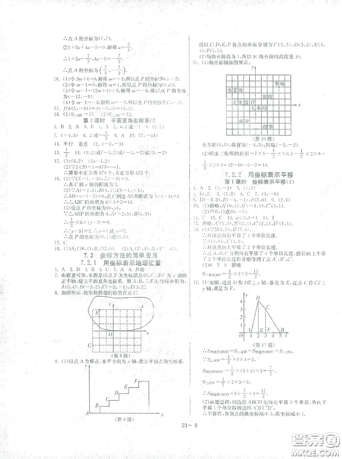 江蘇人民出版社2021春雨教育課時訓練七年級數學下冊人民教育版答案