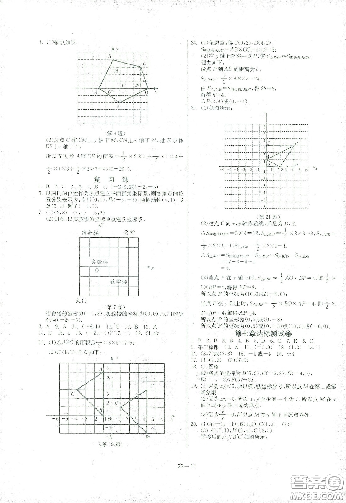 江蘇人民出版社2021春雨教育課時訓練七年級數學下冊人民教育版答案