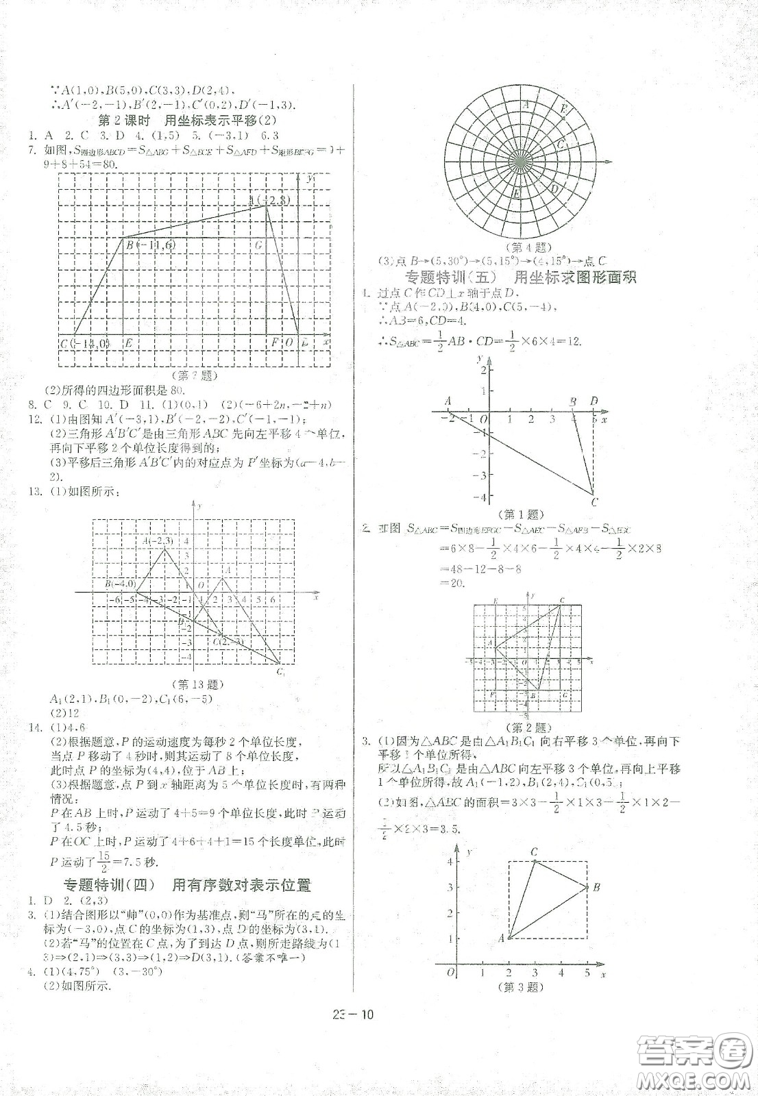 江蘇人民出版社2021春雨教育課時訓練七年級數學下冊人民教育版答案