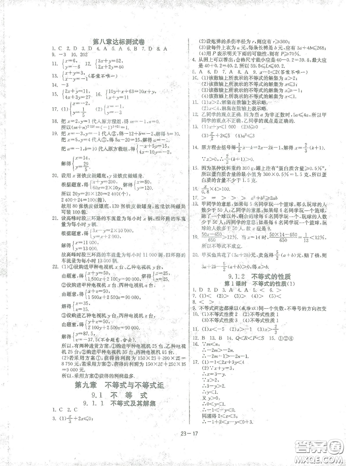 江蘇人民出版社2021春雨教育課時訓練七年級數學下冊人民教育版答案