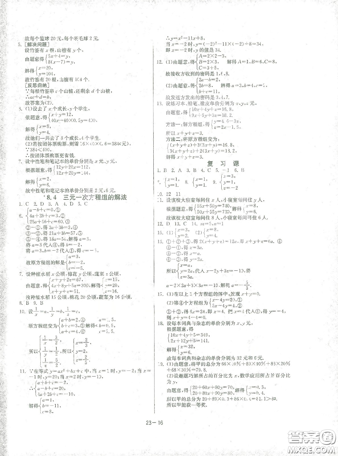 江蘇人民出版社2021春雨教育課時訓練七年級數學下冊人民教育版答案
