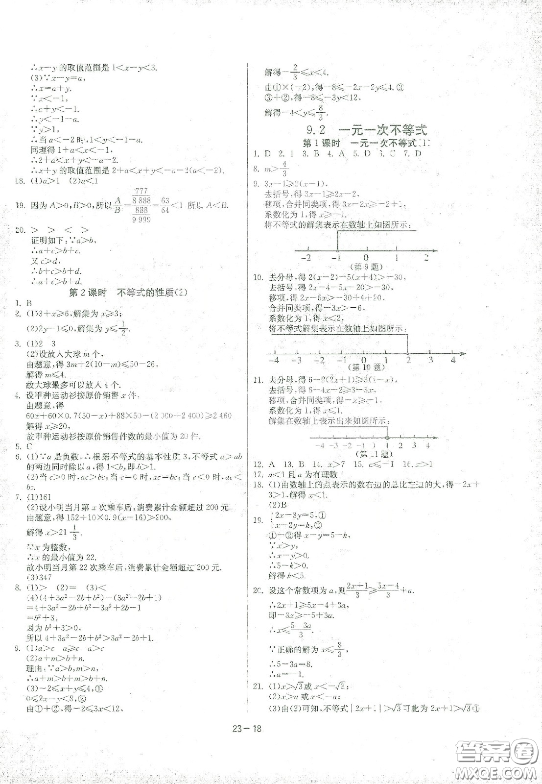 江蘇人民出版社2021春雨教育課時訓練七年級數學下冊人民教育版答案