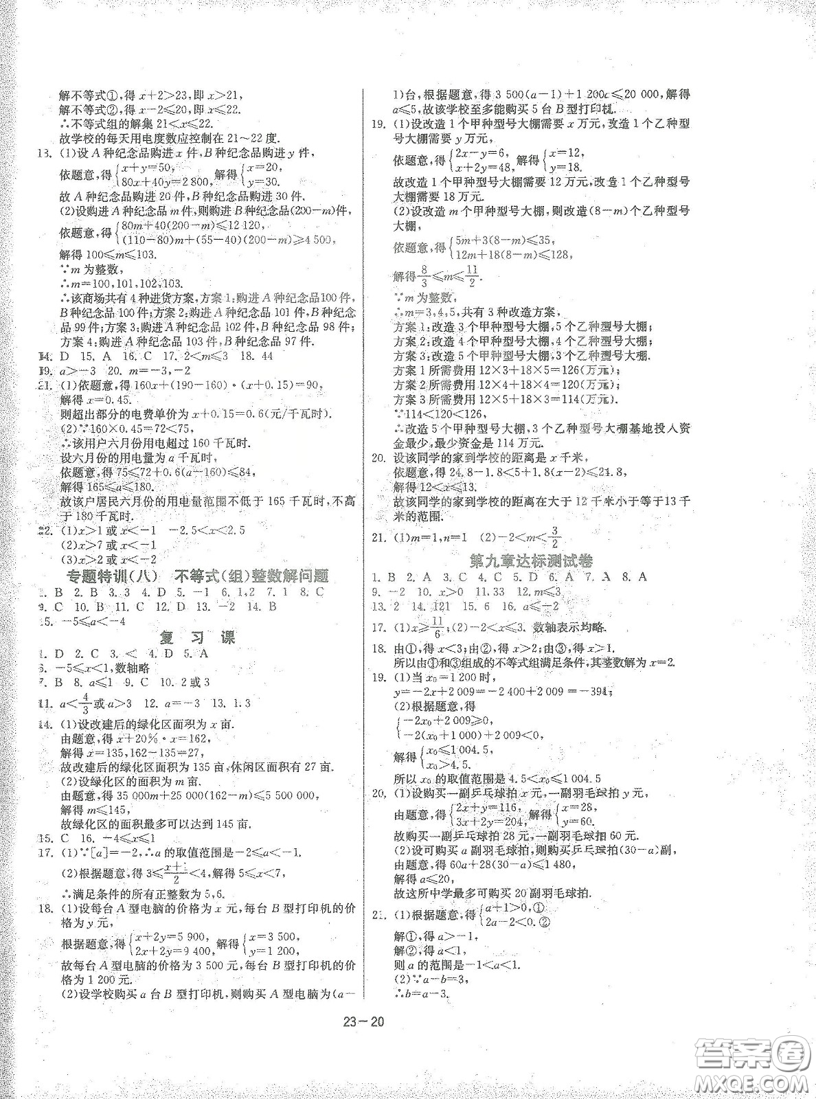 江蘇人民出版社2021春雨教育課時訓練七年級數學下冊人民教育版答案