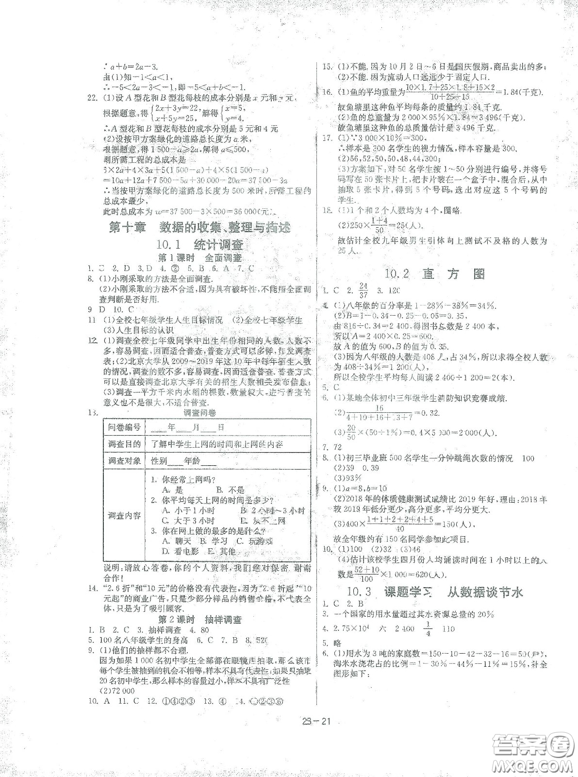 江蘇人民出版社2021春雨教育課時訓練七年級數學下冊人民教育版答案
