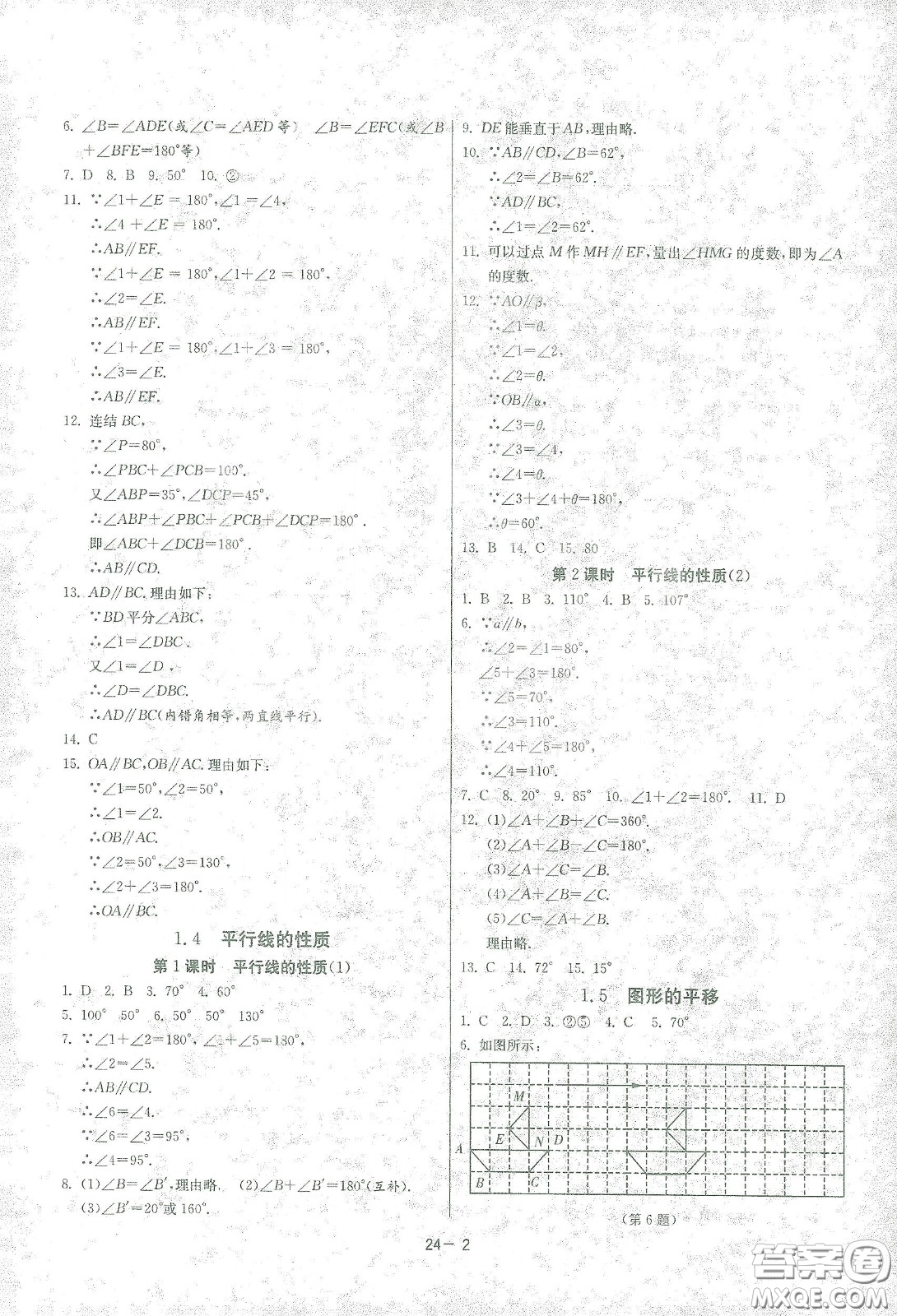 江蘇人民出版社2021春雨教育課時(shí)訓(xùn)練七年級(jí)數(shù)學(xué)下冊(cè)浙江教育版答案