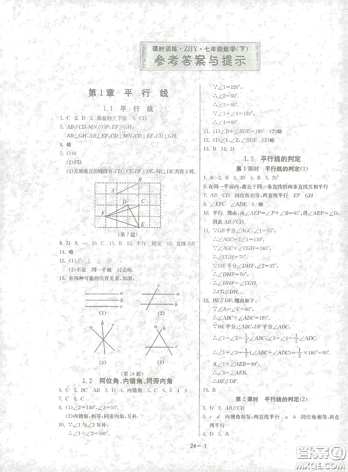 江蘇人民出版社2021春雨教育課時(shí)訓(xùn)練七年級(jí)數(shù)學(xué)下冊(cè)浙江教育版答案