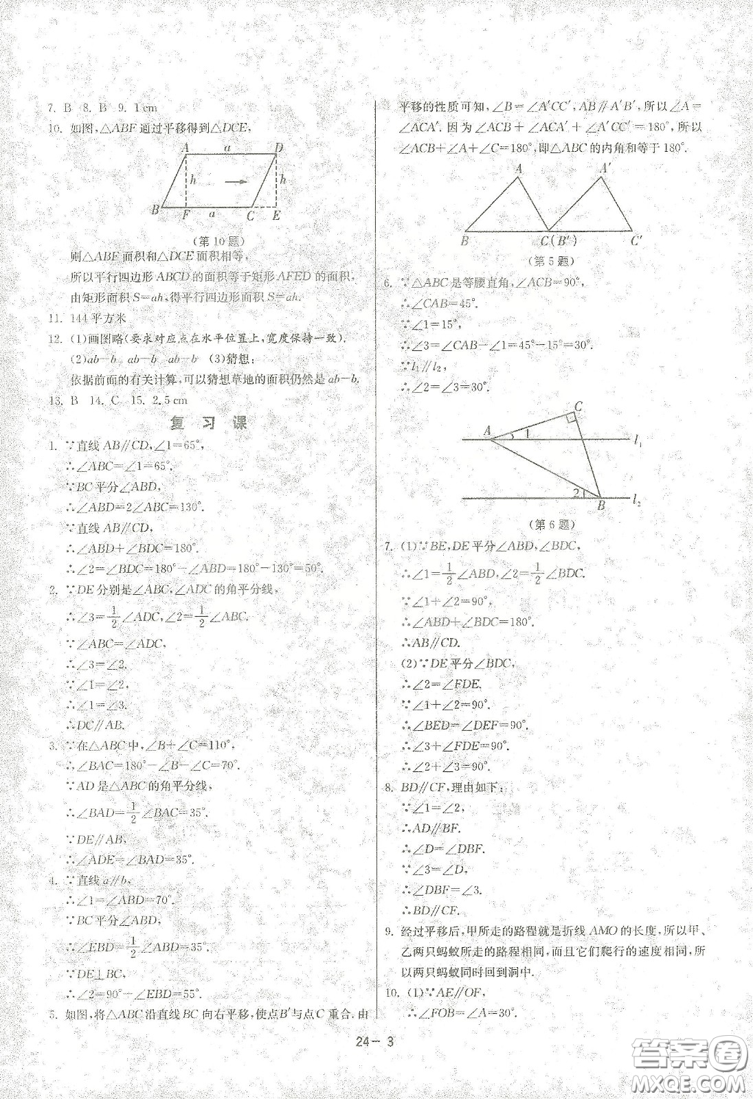 江蘇人民出版社2021春雨教育課時(shí)訓(xùn)練七年級(jí)數(shù)學(xué)下冊(cè)浙江教育版答案