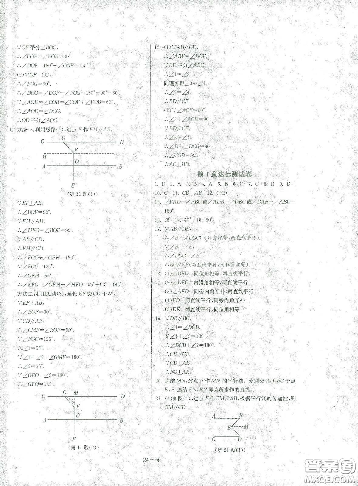 江蘇人民出版社2021春雨教育課時(shí)訓(xùn)練七年級(jí)數(shù)學(xué)下冊(cè)浙江教育版答案