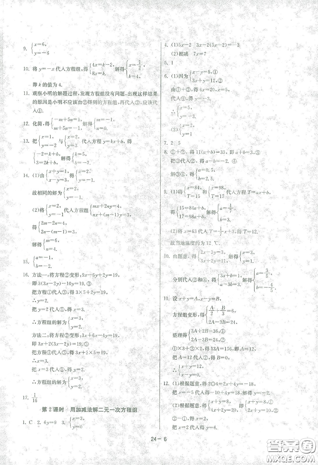 江蘇人民出版社2021春雨教育課時(shí)訓(xùn)練七年級(jí)數(shù)學(xué)下冊(cè)浙江教育版答案