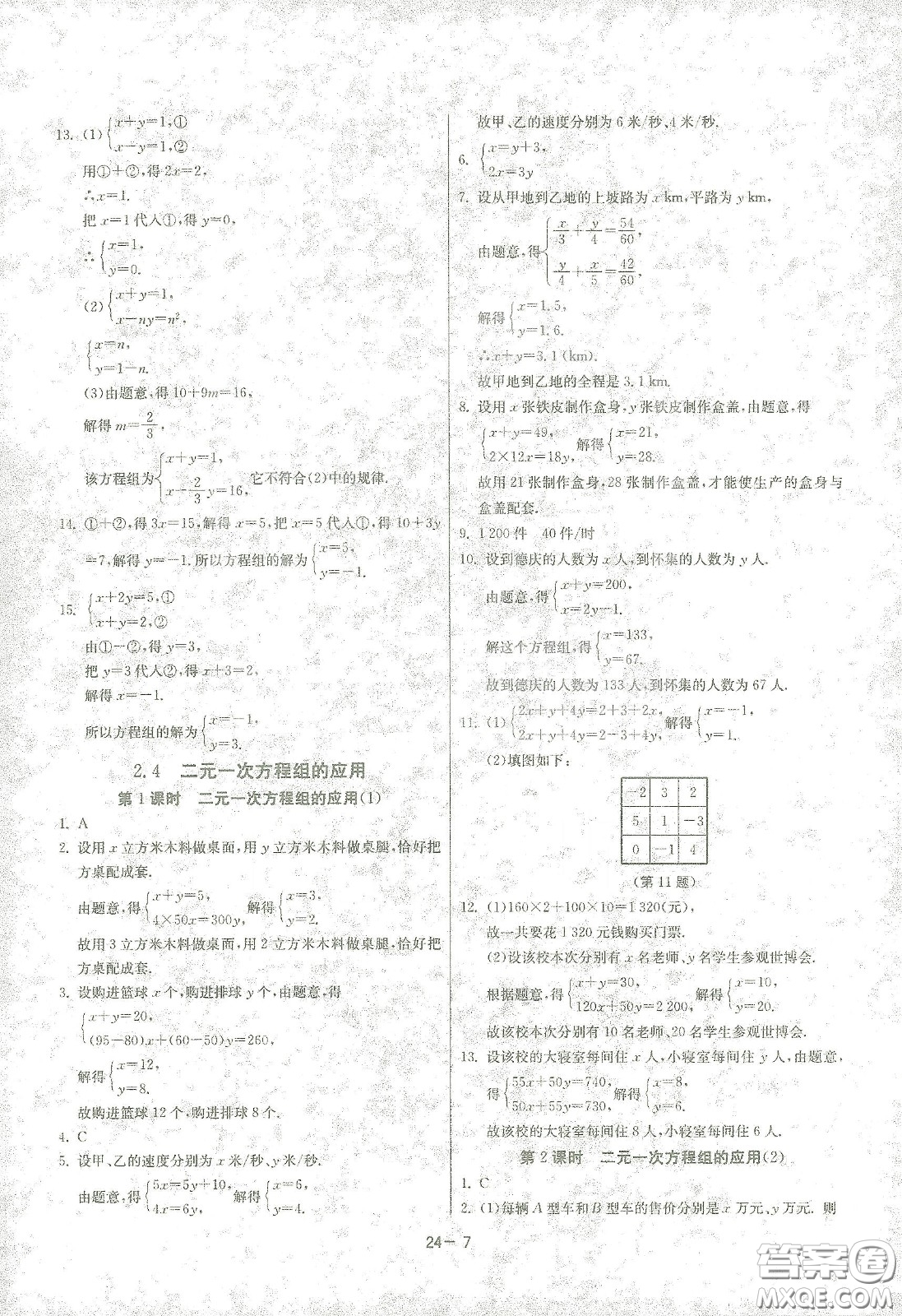 江蘇人民出版社2021春雨教育課時(shí)訓(xùn)練七年級(jí)數(shù)學(xué)下冊(cè)浙江教育版答案