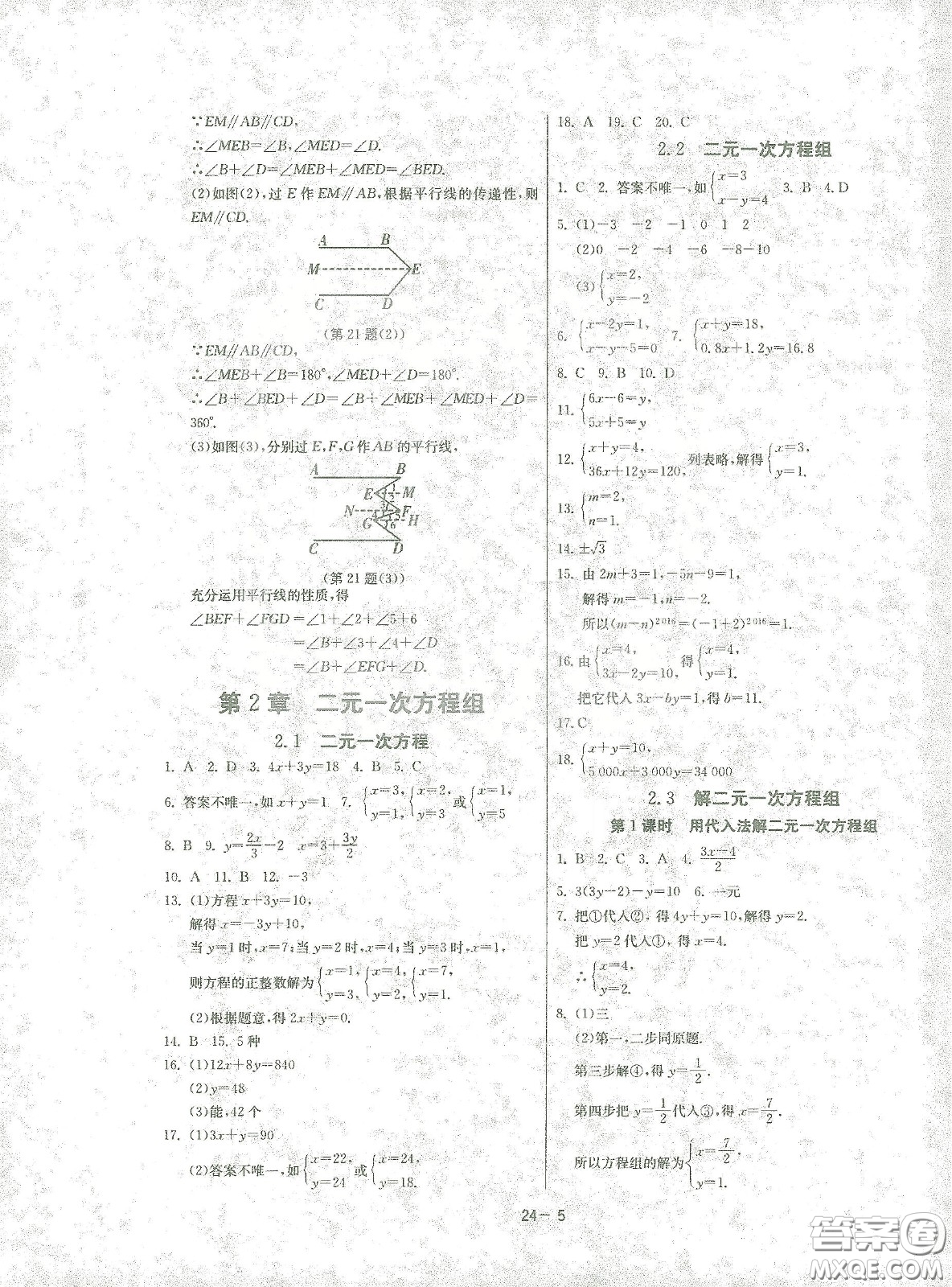 江蘇人民出版社2021春雨教育課時(shí)訓(xùn)練七年級(jí)數(shù)學(xué)下冊(cè)浙江教育版答案