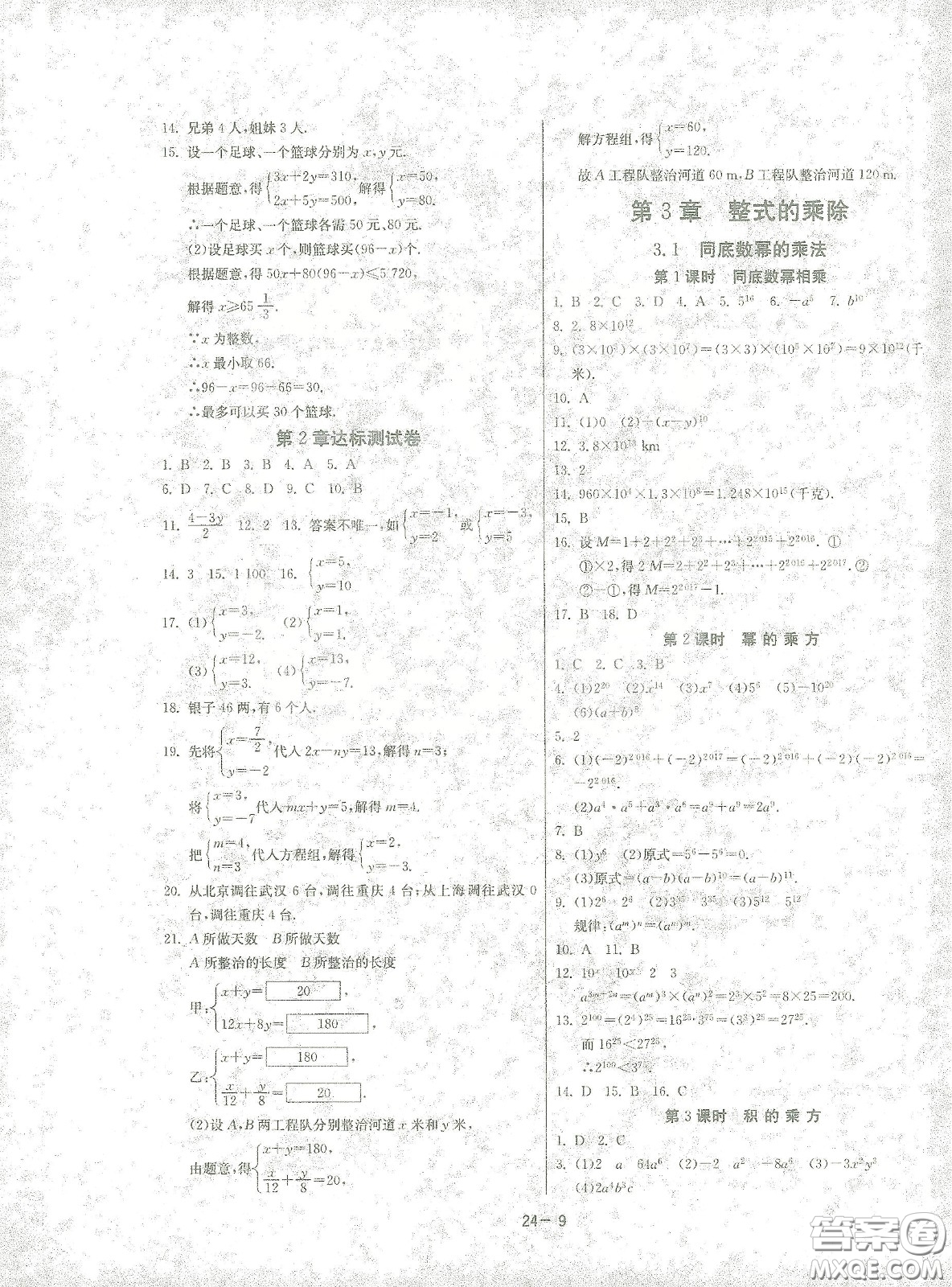江蘇人民出版社2021春雨教育課時(shí)訓(xùn)練七年級(jí)數(shù)學(xué)下冊(cè)浙江教育版答案