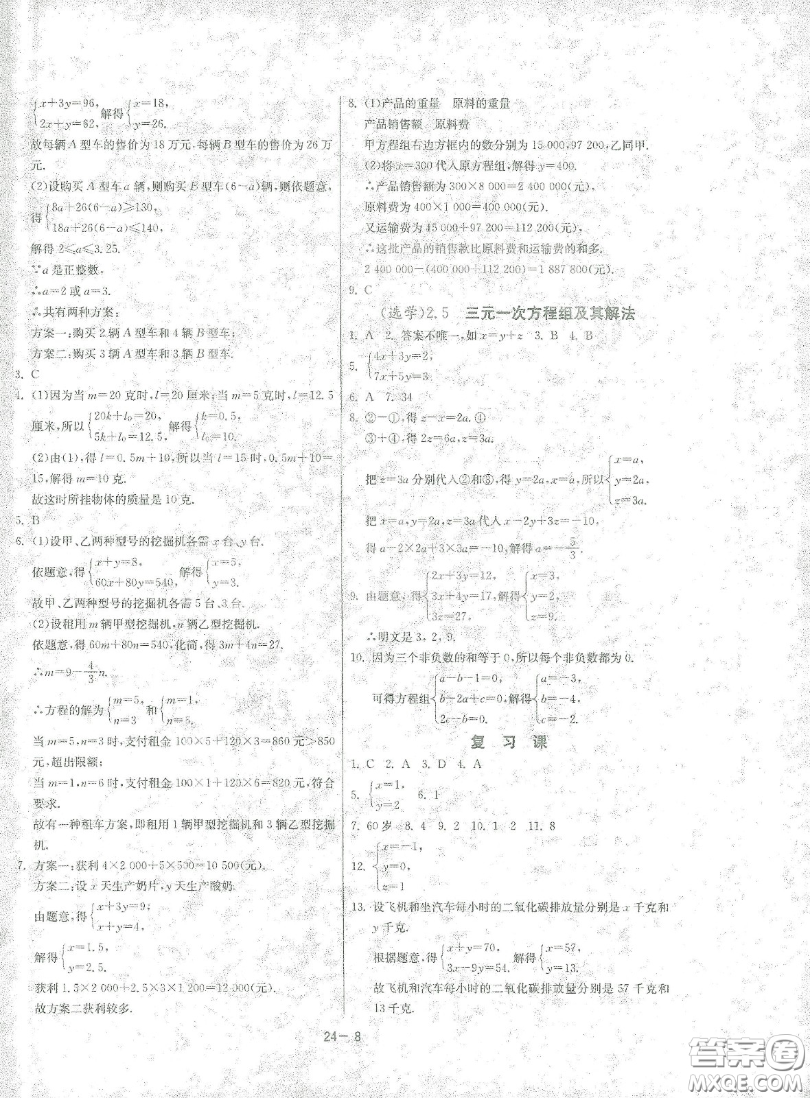 江蘇人民出版社2021春雨教育課時(shí)訓(xùn)練七年級(jí)數(shù)學(xué)下冊(cè)浙江教育版答案