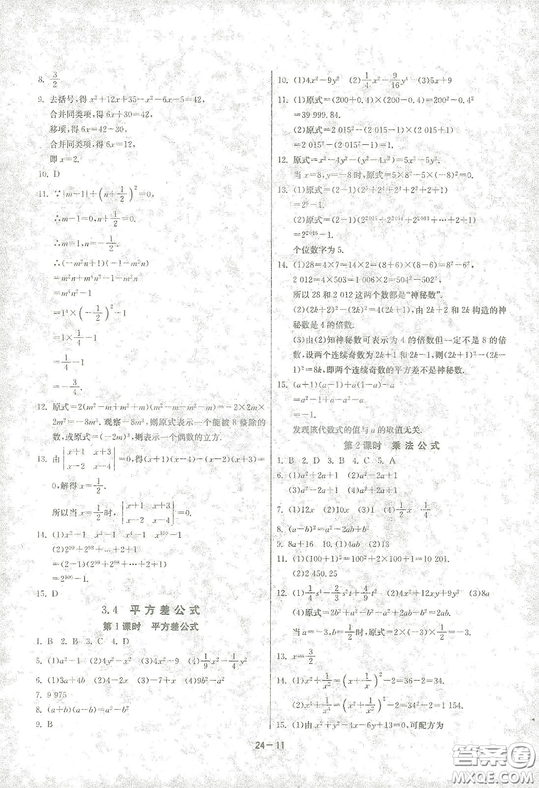 江蘇人民出版社2021春雨教育課時(shí)訓(xùn)練七年級(jí)數(shù)學(xué)下冊(cè)浙江教育版答案