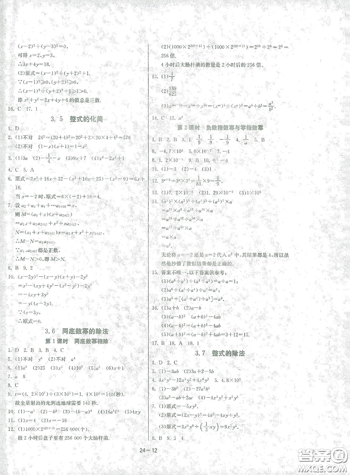 江蘇人民出版社2021春雨教育課時(shí)訓(xùn)練七年級(jí)數(shù)學(xué)下冊(cè)浙江教育版答案