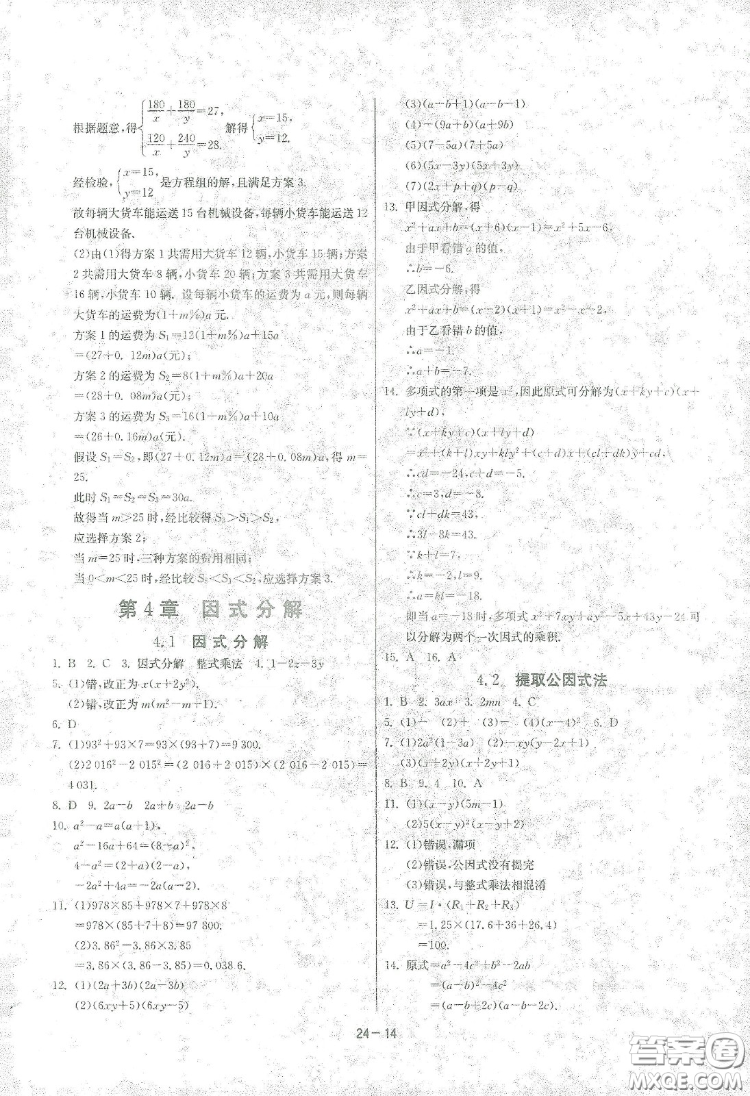 江蘇人民出版社2021春雨教育課時(shí)訓(xùn)練七年級(jí)數(shù)學(xué)下冊(cè)浙江教育版答案