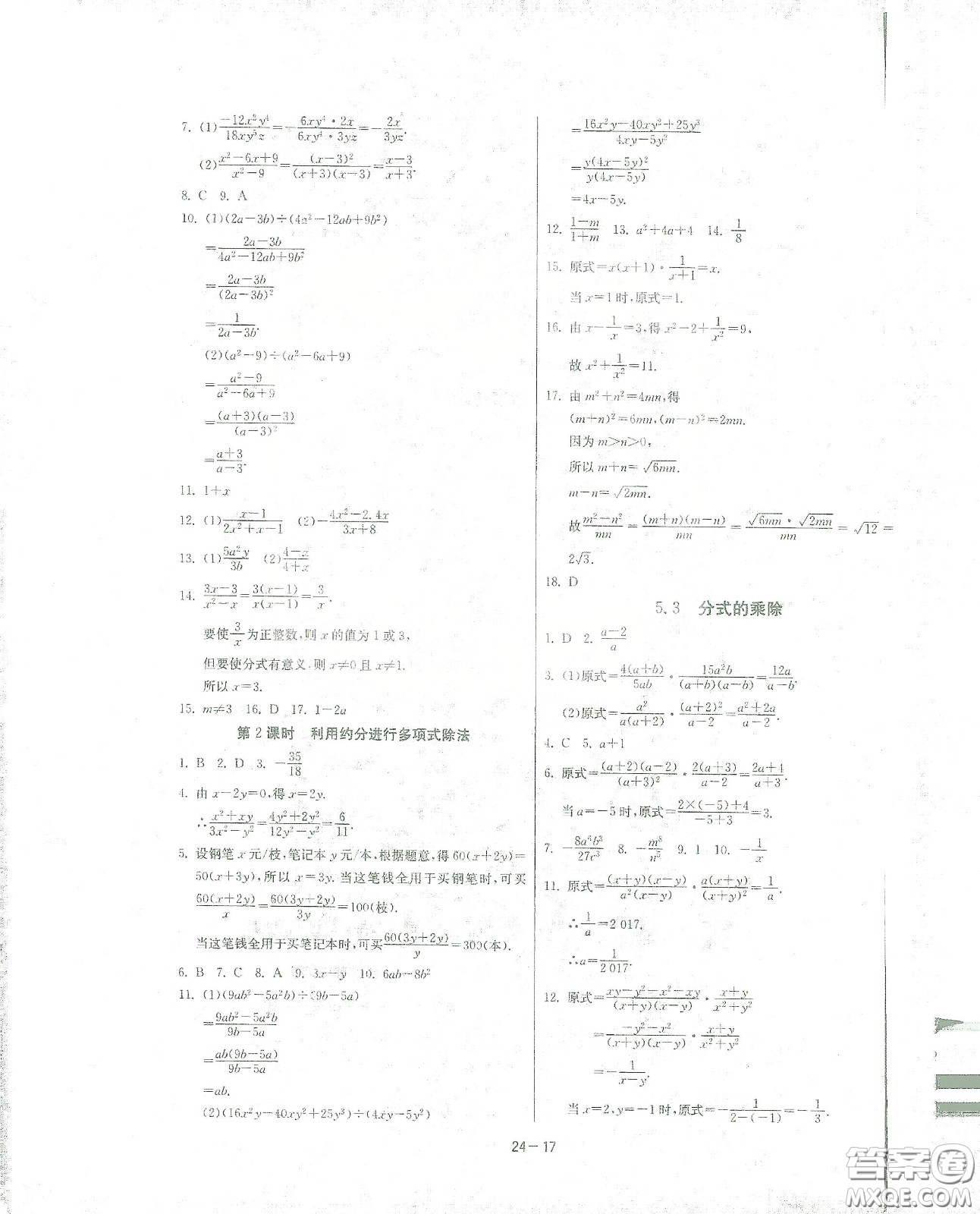 江蘇人民出版社2021春雨教育課時(shí)訓(xùn)練七年級(jí)數(shù)學(xué)下冊(cè)浙江教育版答案