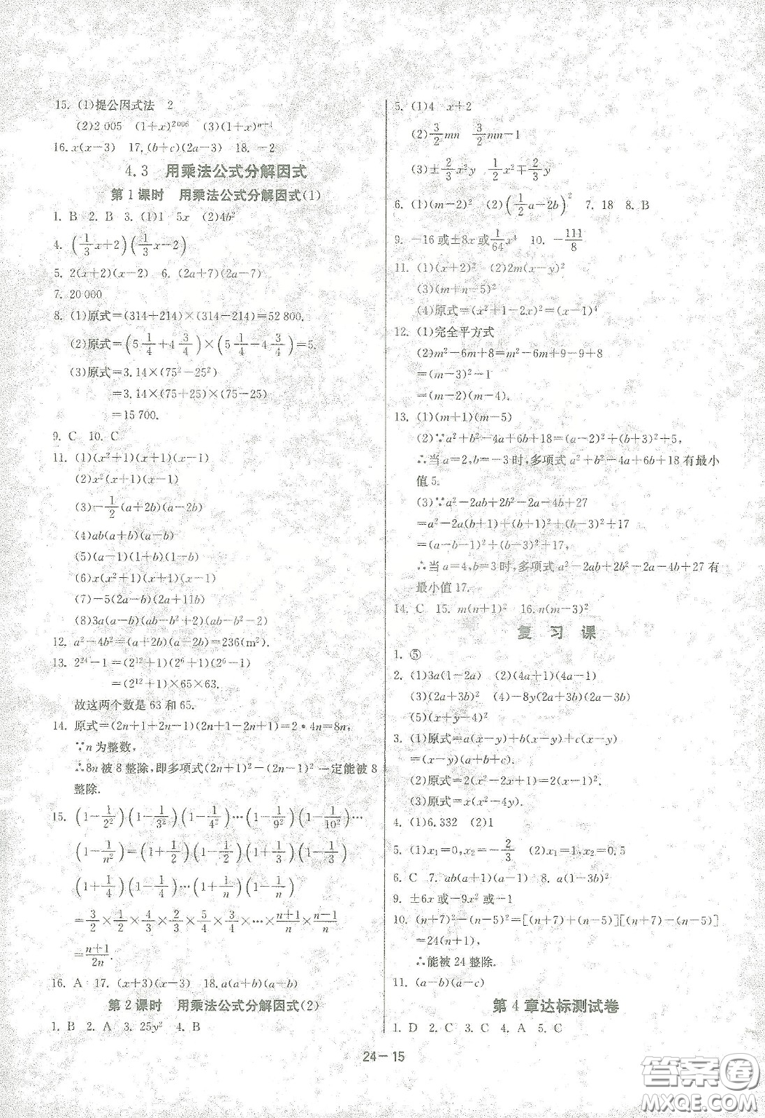 江蘇人民出版社2021春雨教育課時(shí)訓(xùn)練七年級(jí)數(shù)學(xué)下冊(cè)浙江教育版答案