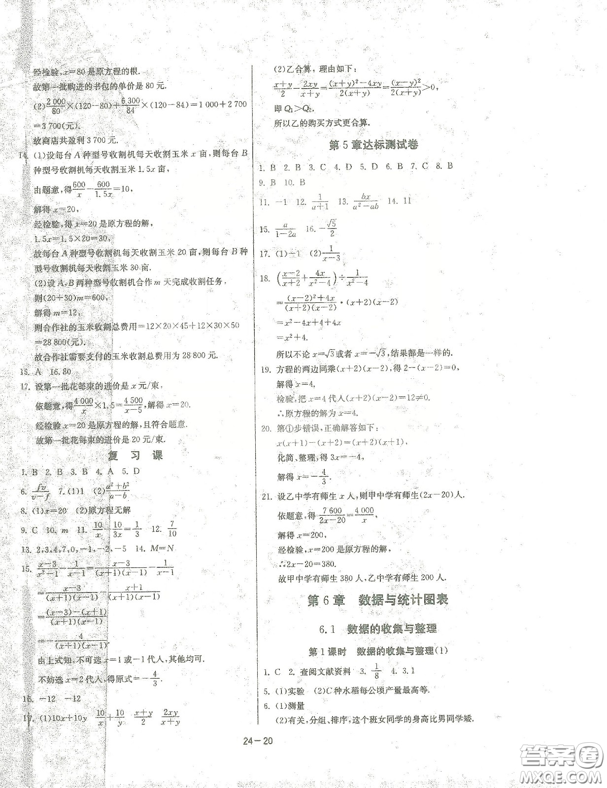 江蘇人民出版社2021春雨教育課時(shí)訓(xùn)練七年級(jí)數(shù)學(xué)下冊(cè)浙江教育版答案