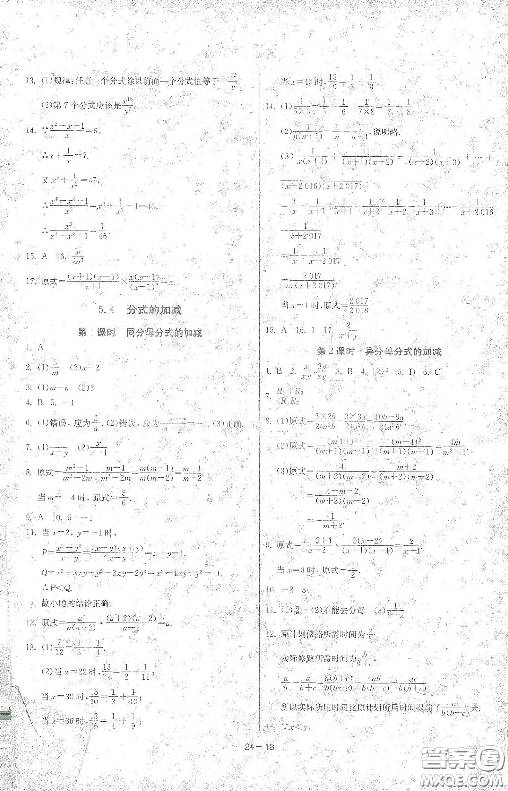 江蘇人民出版社2021春雨教育課時(shí)訓(xùn)練七年級(jí)數(shù)學(xué)下冊(cè)浙江教育版答案