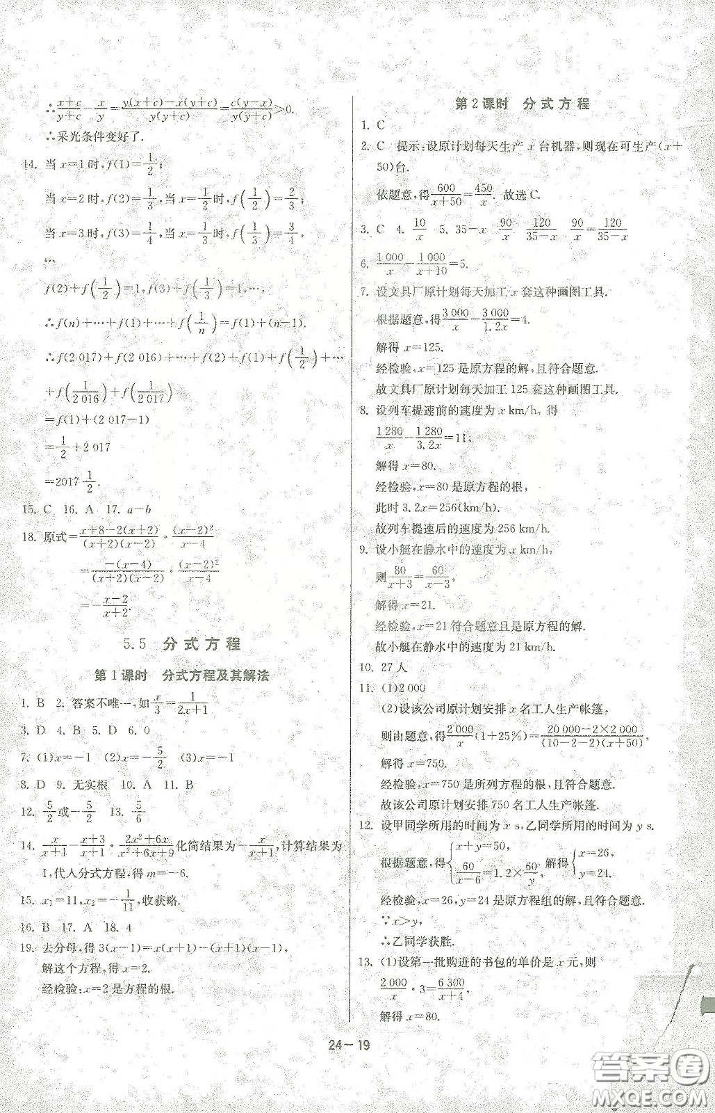 江蘇人民出版社2021春雨教育課時(shí)訓(xùn)練七年級(jí)數(shù)學(xué)下冊(cè)浙江教育版答案