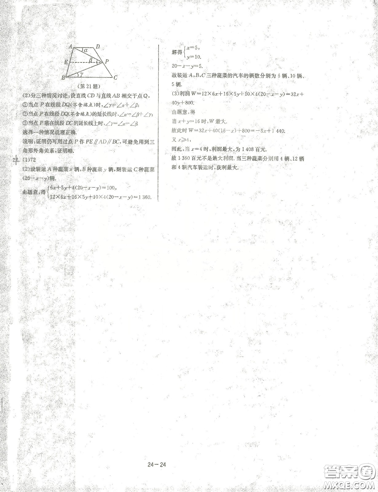 江蘇人民出版社2021春雨教育課時(shí)訓(xùn)練七年級(jí)數(shù)學(xué)下冊(cè)浙江教育版答案