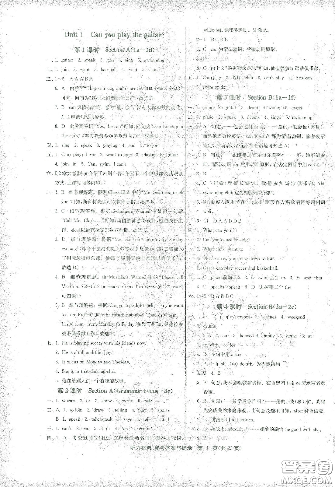 江蘇人民出版社2021春雨教育課時(shí)訓(xùn)練七年級(jí)英語(yǔ)下冊(cè)人教版RJXMB答案