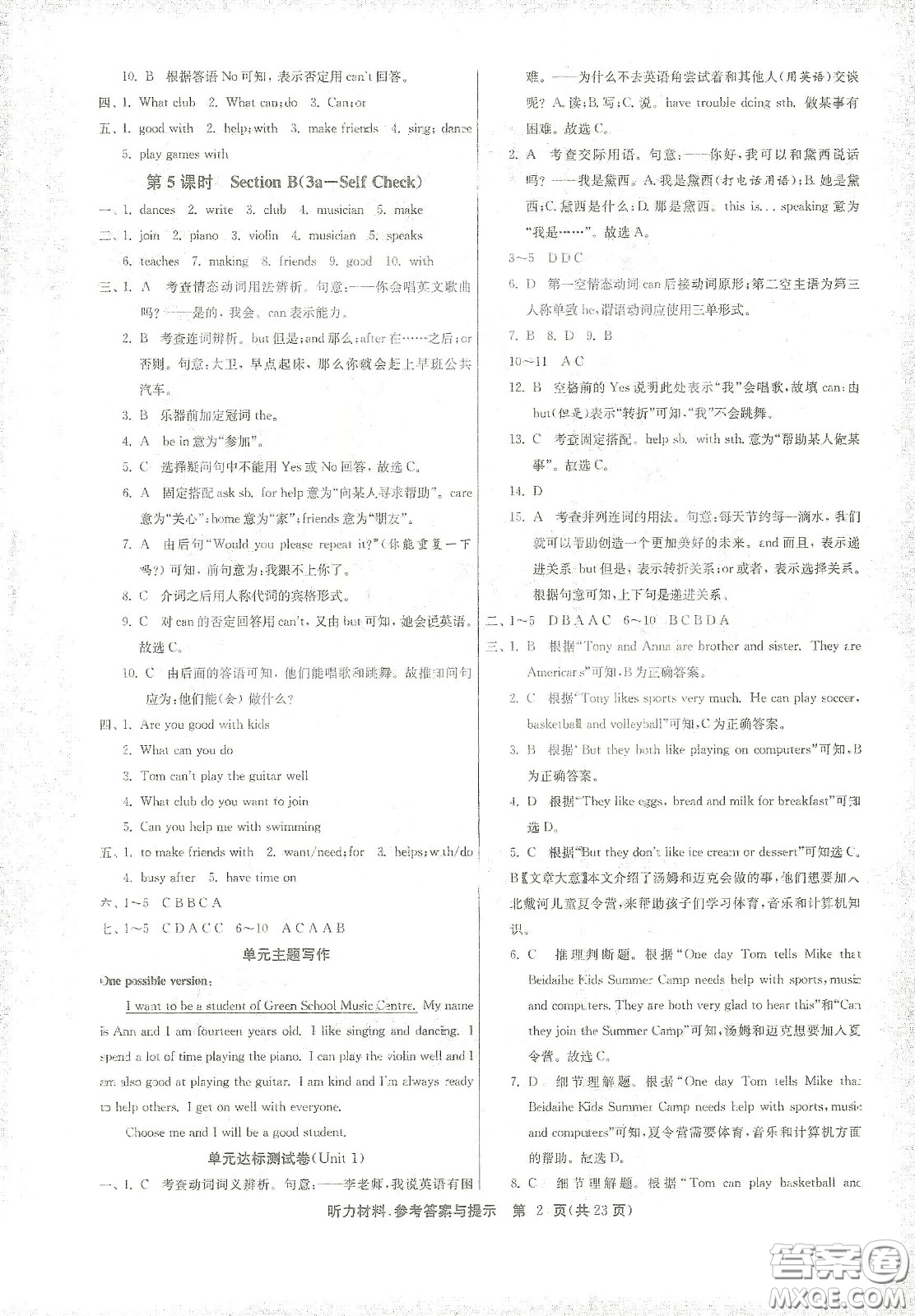 江蘇人民出版社2021春雨教育課時(shí)訓(xùn)練七年級(jí)英語(yǔ)下冊(cè)人教版RJXMB答案