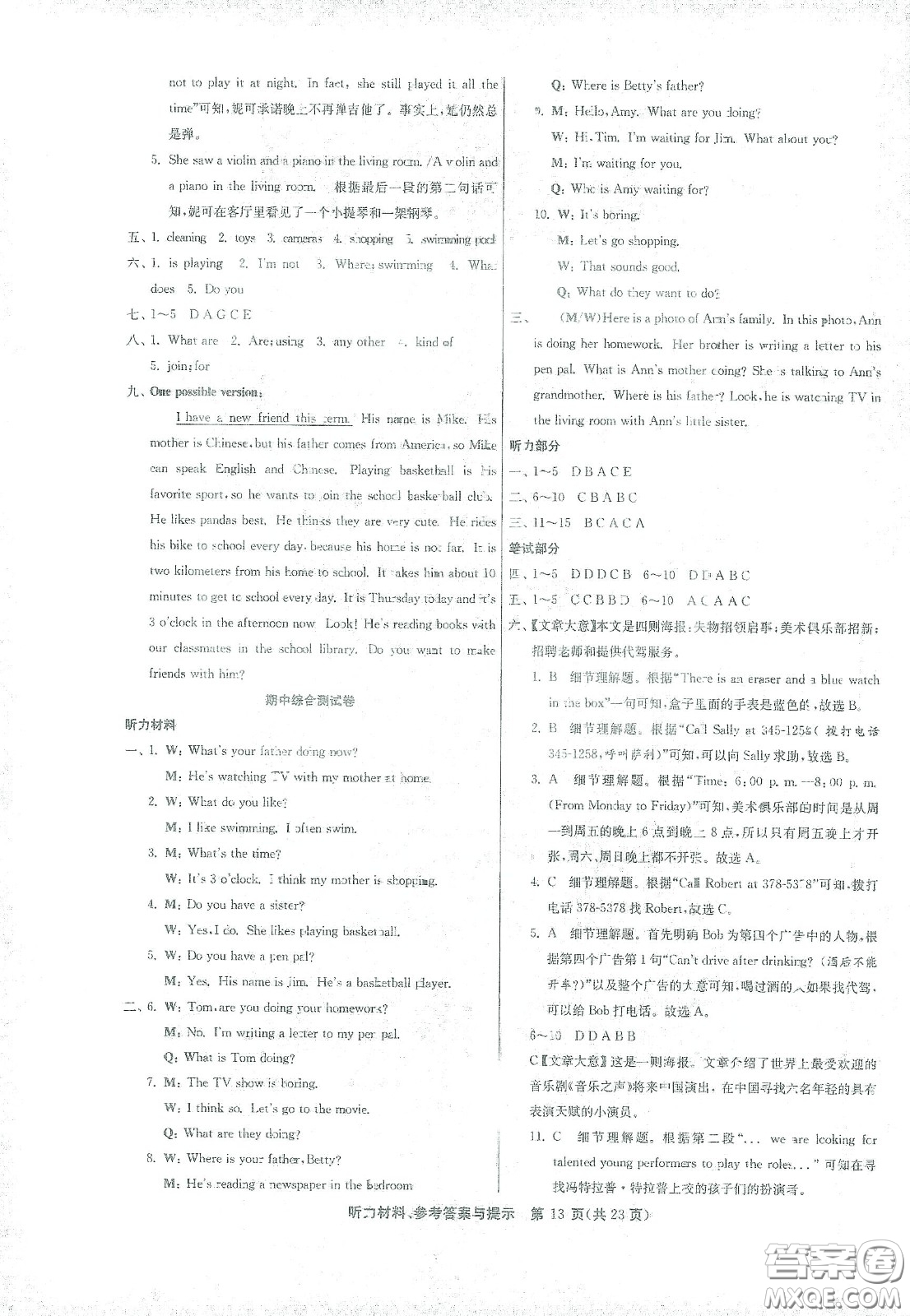 江蘇人民出版社2021春雨教育課時(shí)訓(xùn)練七年級(jí)英語(yǔ)下冊(cè)人教版RJXMB答案